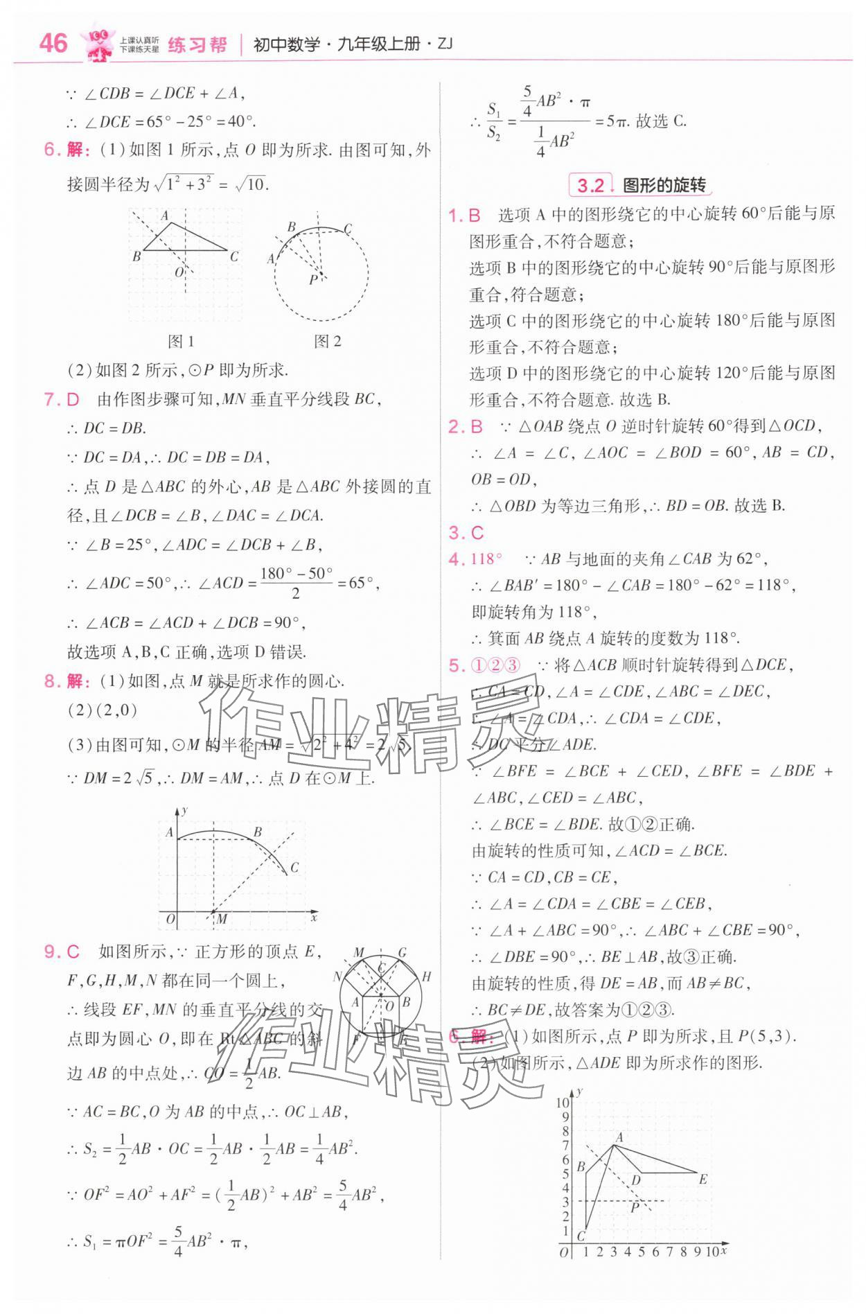 2025年教材帮九年级数学上册浙教版 第12页