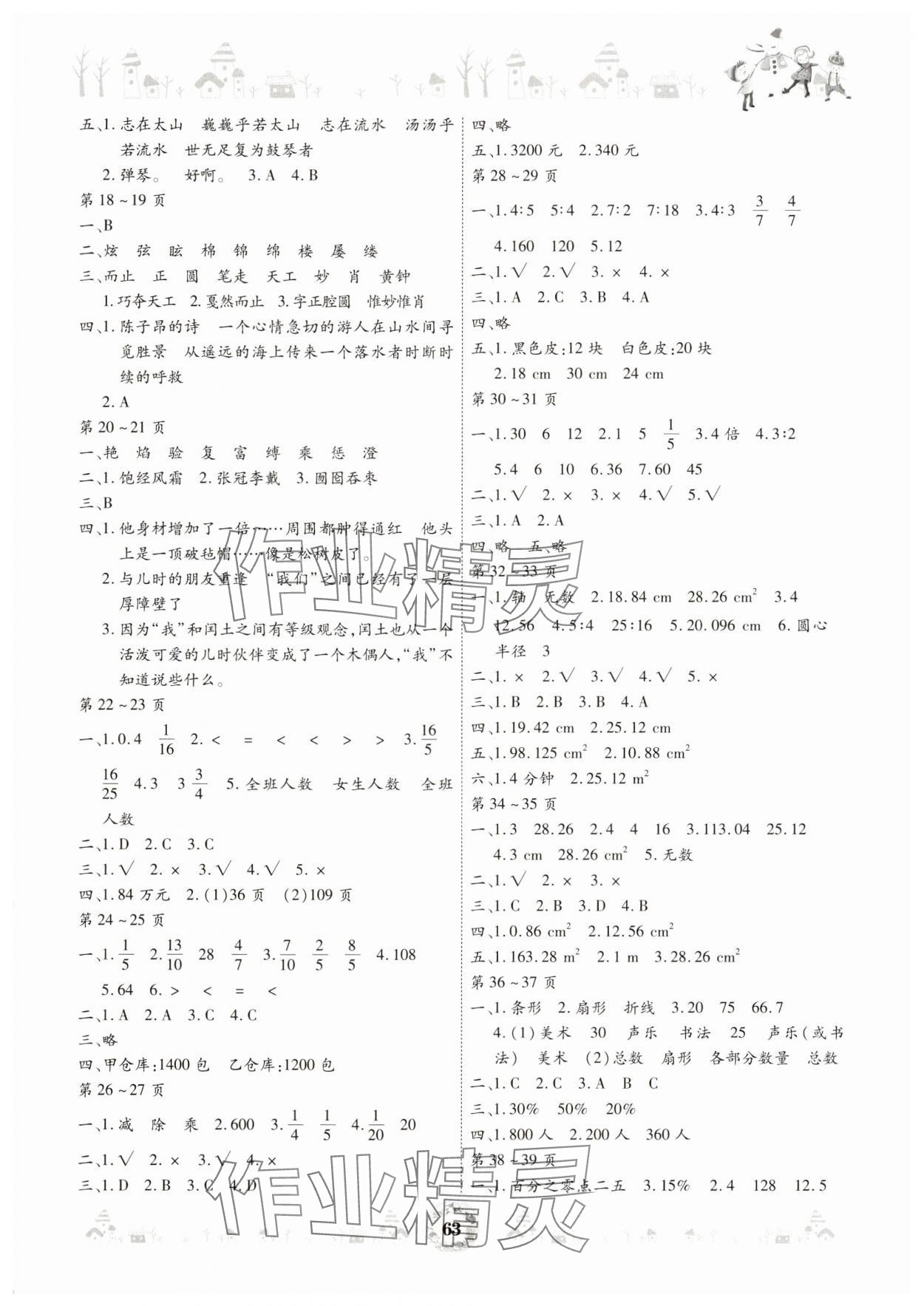 2025年缤纷假日寒假作业六年级合订本 参考答案第2页