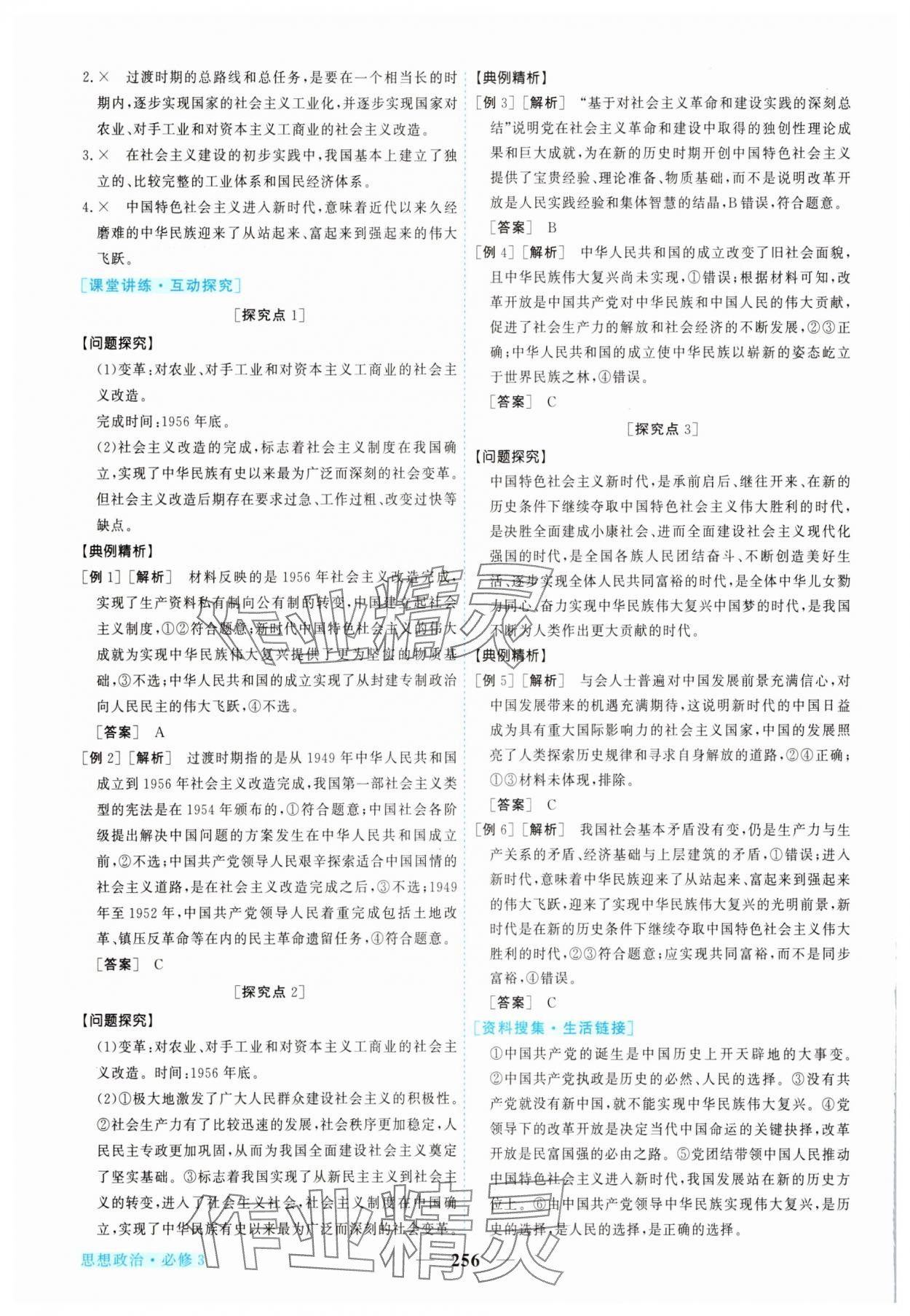 2025年新坐標同步練習高中道德與法治必修3人教版 參考答案第3頁