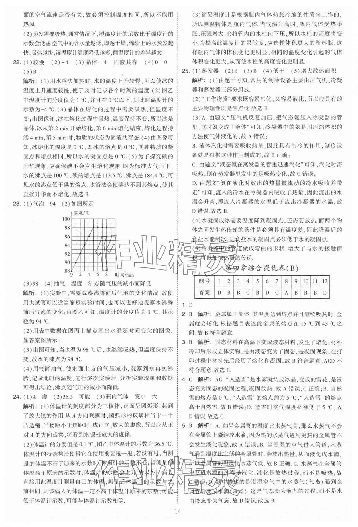 2025年學(xué)霸提優(yōu)大試卷八年級物理上冊蘇科版 第14頁