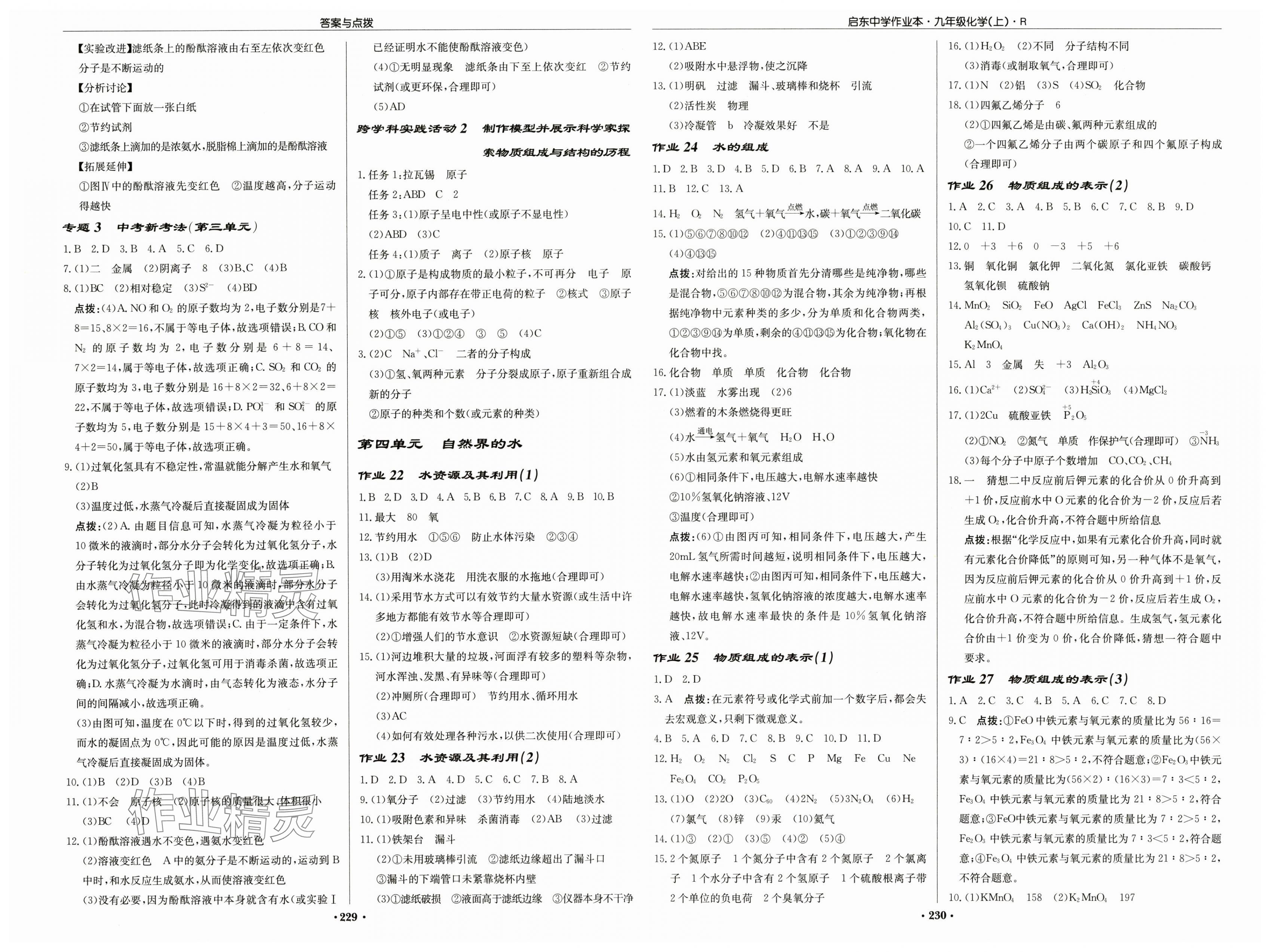 2025年啟東中學(xué)作業(yè)本九年級(jí)化學(xué)上冊(cè)人教版 第4頁(yè)