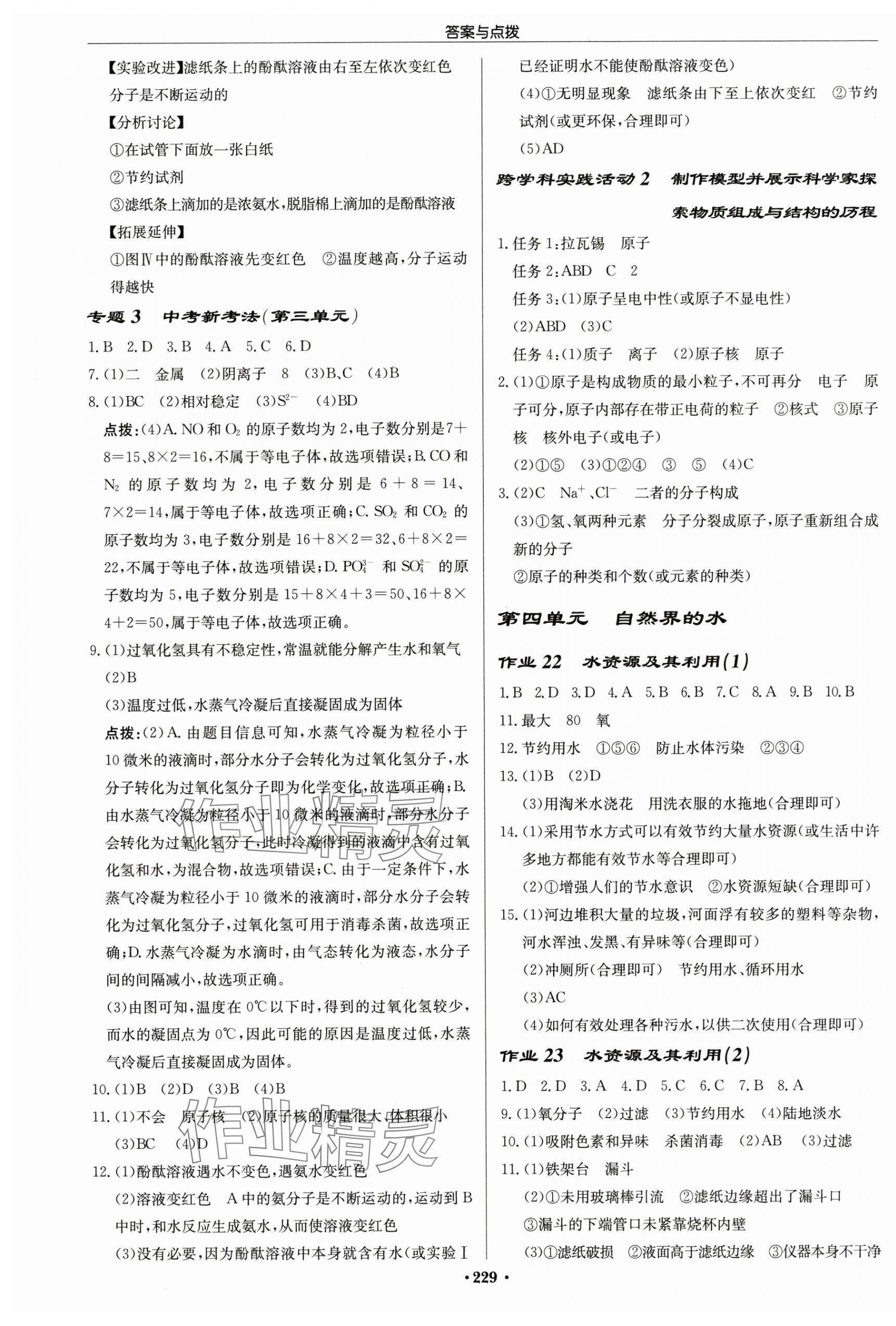 2025年啟東中學作業本九年級化學上冊人教版 第7頁