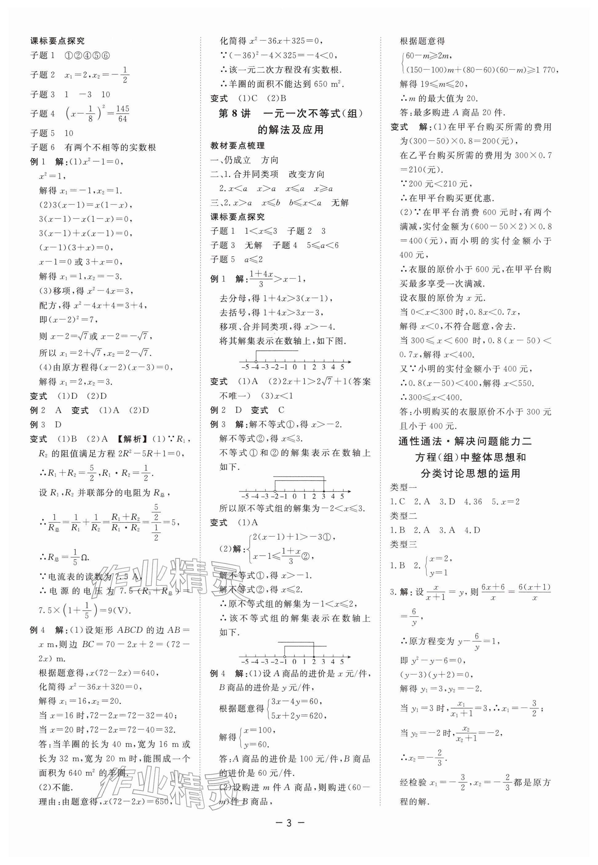 2026年精彩三年中考數(shù)學(xué)浙江專版&nbsp;參考答案第3頁(yè)
