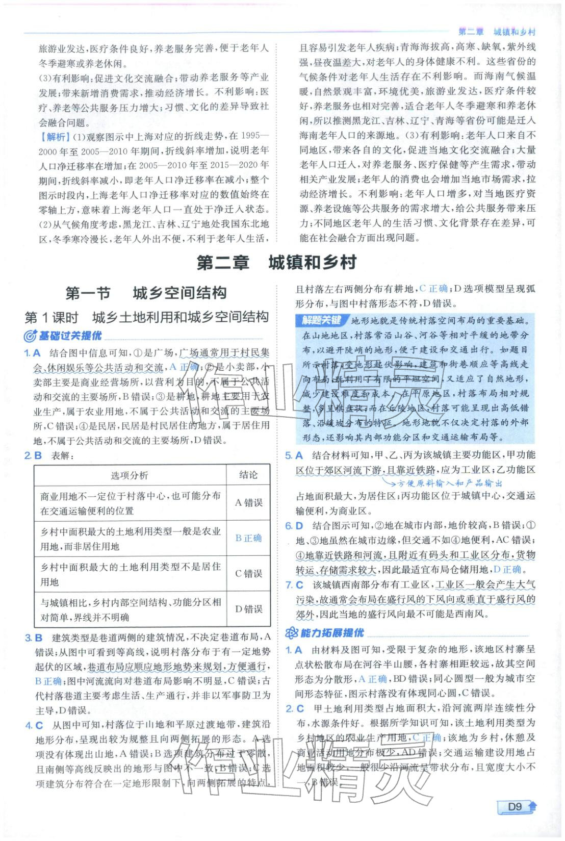 2026年实验班提优训练高中地理必修第二册湘教版&nbsp;第9页