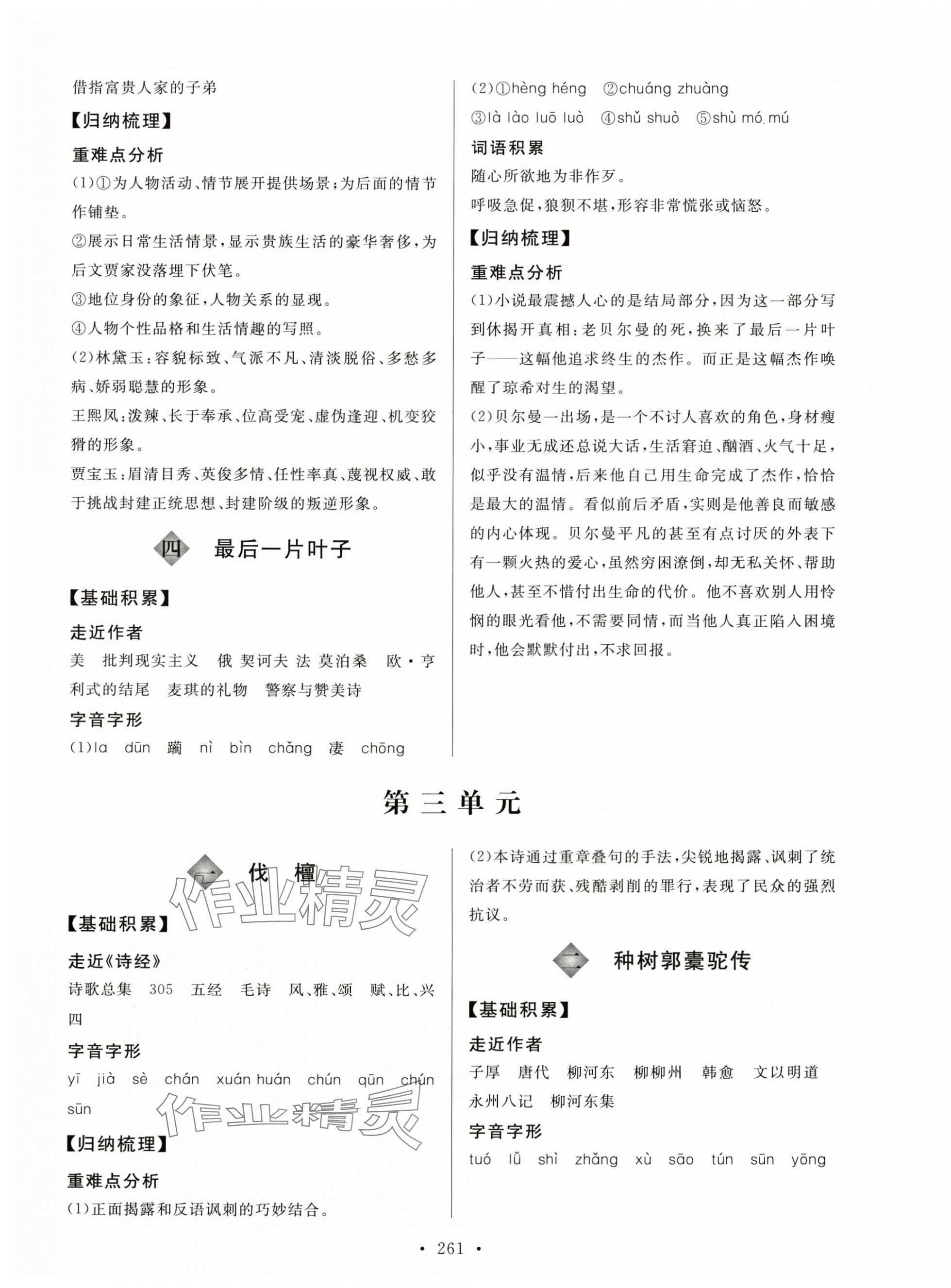 2024年學(xué)練考電子科技大學(xué)出版社中職語(yǔ)文上冊(cè)基礎(chǔ)模塊 第3頁(yè)