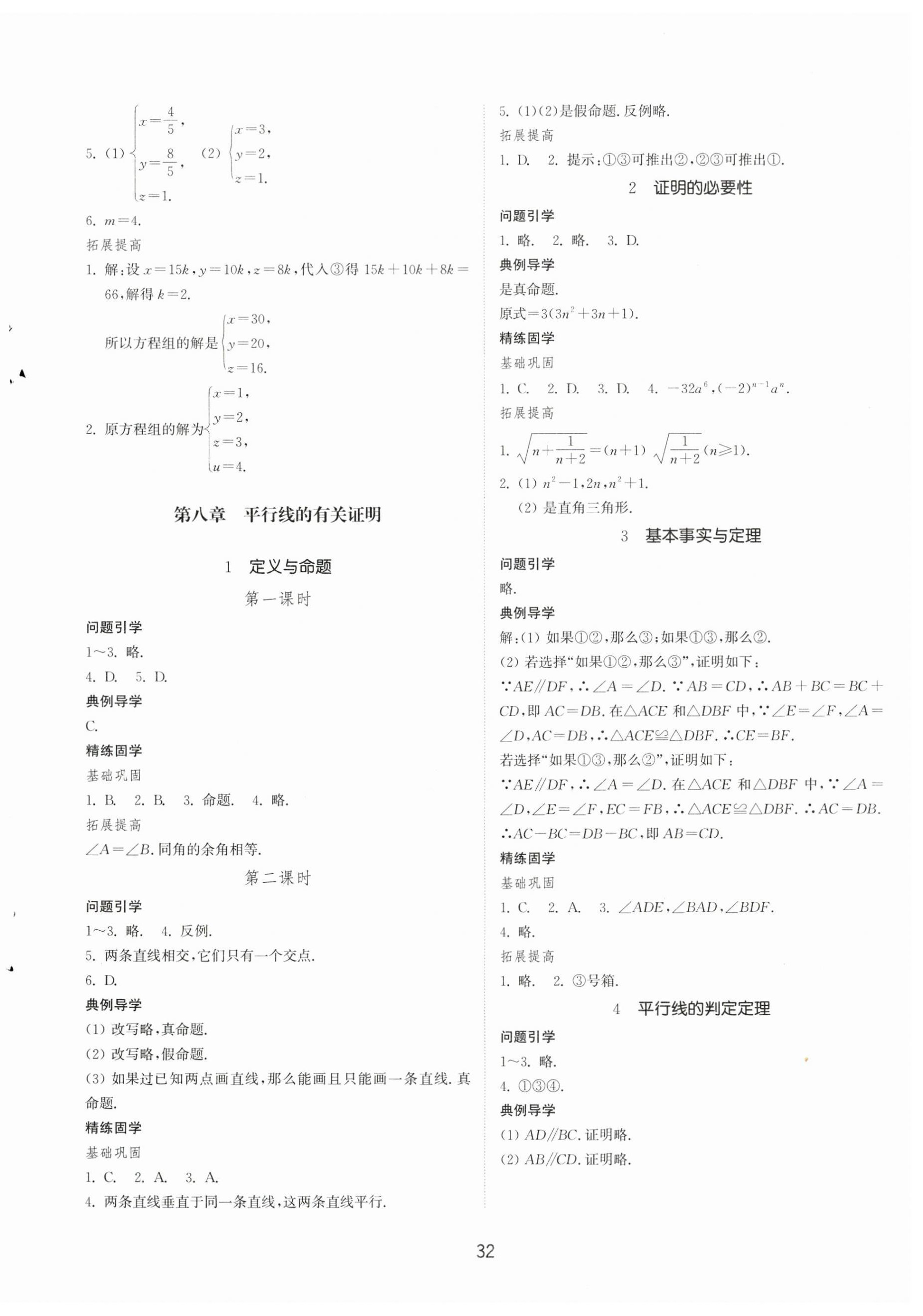 2025年同步練習冊山東教育出版社七年級數學下冊魯教版54制 第4頁