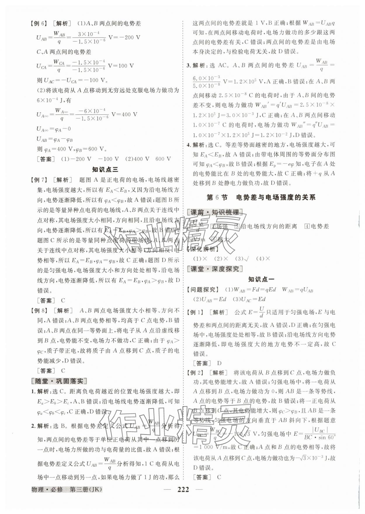 2025年高中同步創(chuàng)新課堂優(yōu)化方案高中物理必修第三冊教科版 參考答案第10頁