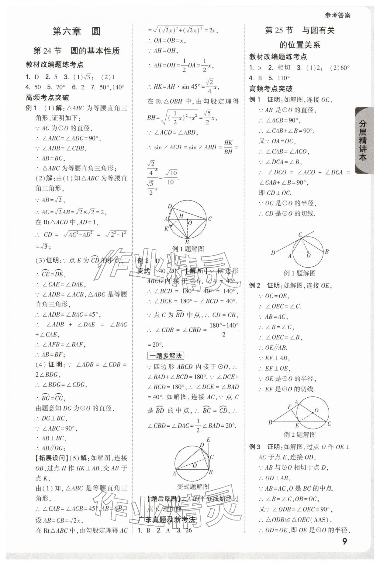2026年萬唯中考試題研究數(shù)學廣東專版&nbsp;參考答案第11頁