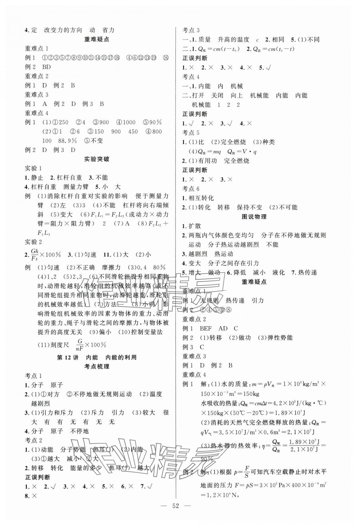 2024年贏定中考講練通物理江西專版 第8頁