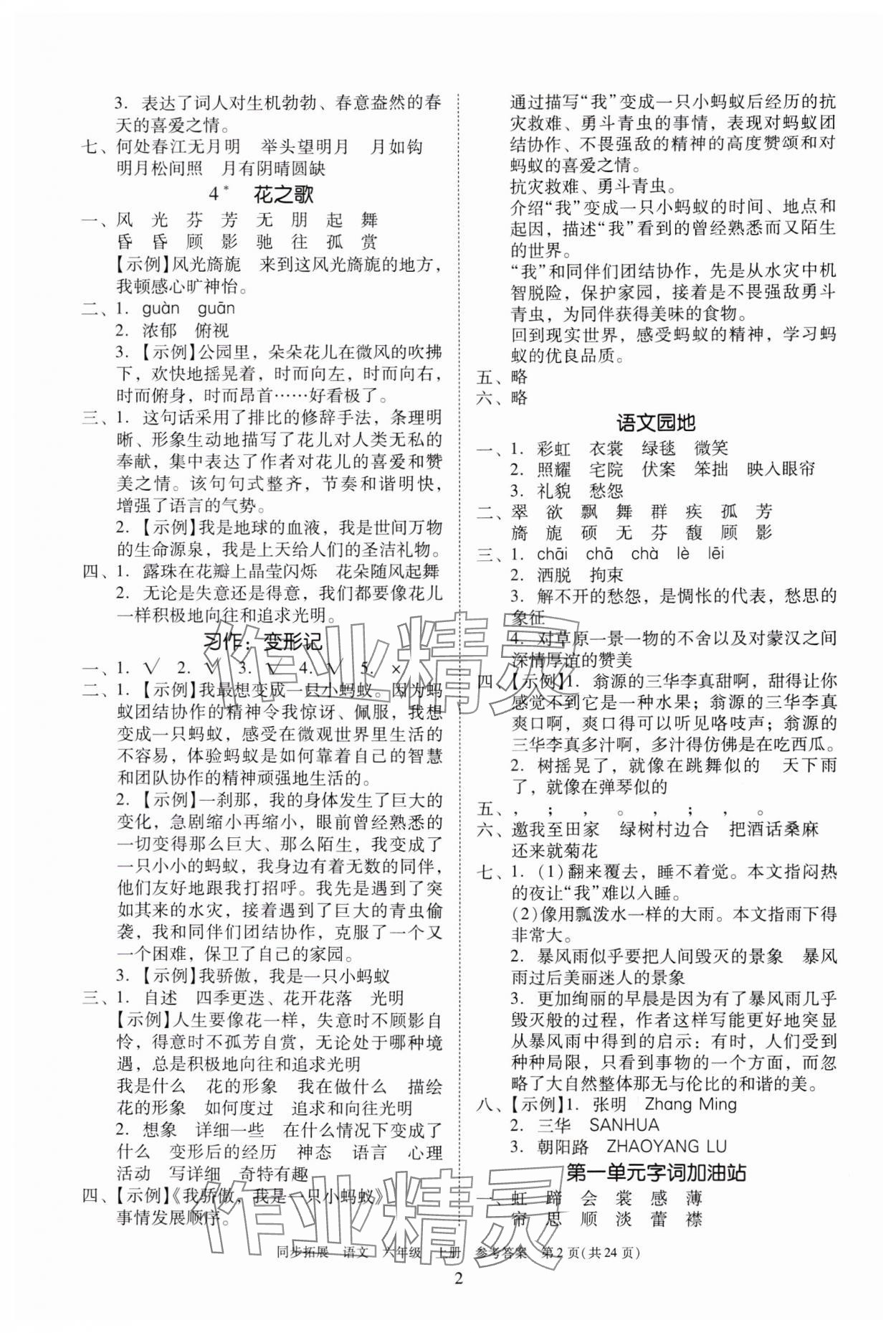 2024年同步拓展六年級語文上冊人教版中山專版 第2頁