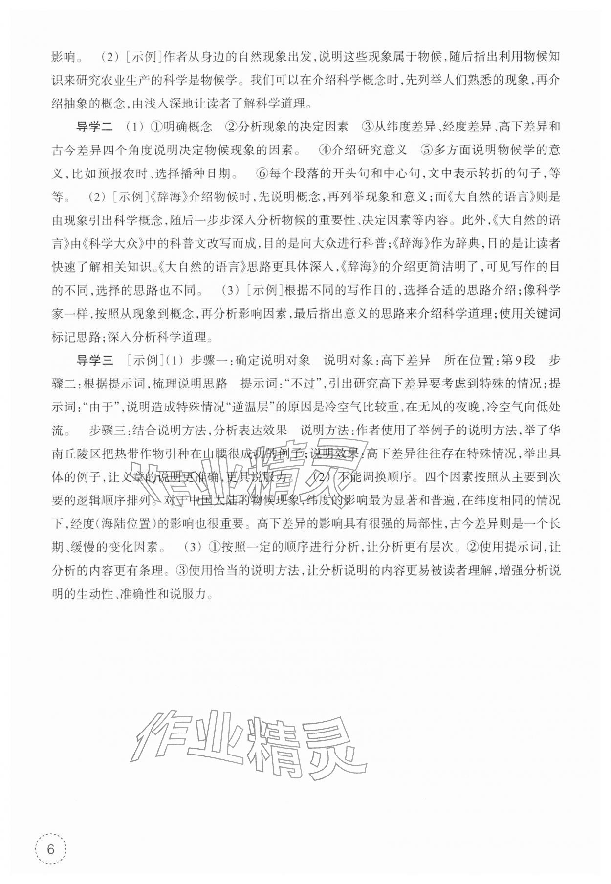 2026年作业本浙江教育出版社八年级语文下册人教版&nbsp;第6页