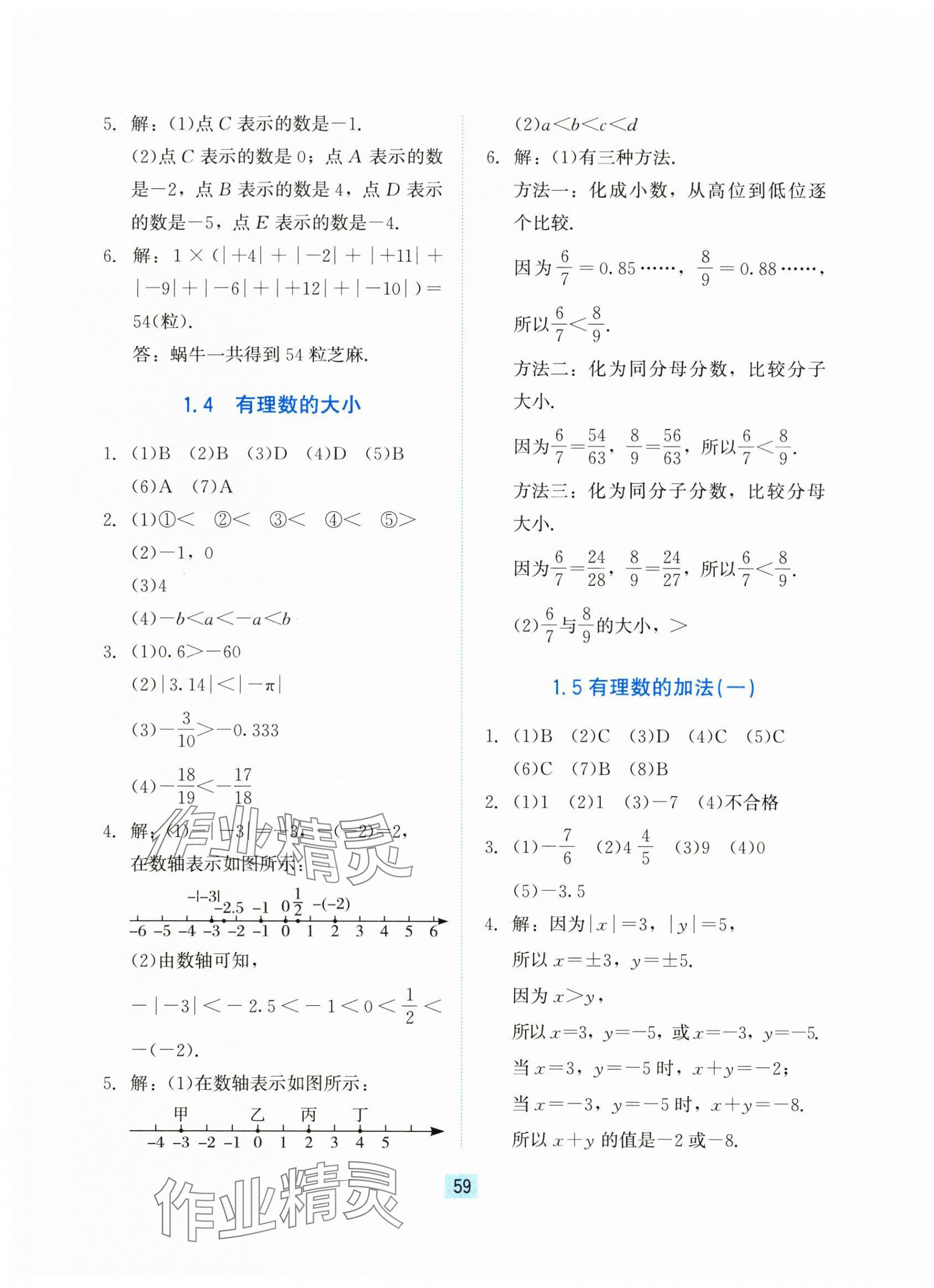 2024年同步練習(xí)冊河北教育出版社七年級數(shù)學(xué)上冊冀教版 第3頁