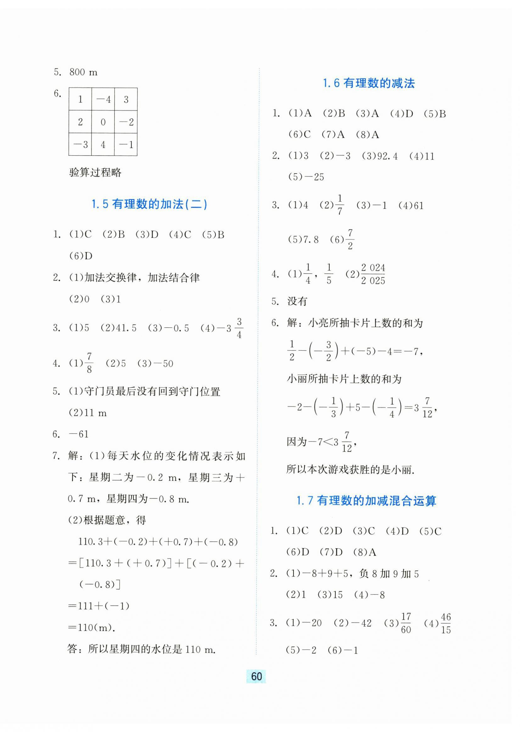 2024年同步練習(xí)冊(cè)河北教育出版社七年級(jí)數(shù)學(xué)上冊(cè)冀教版 第4頁(yè)