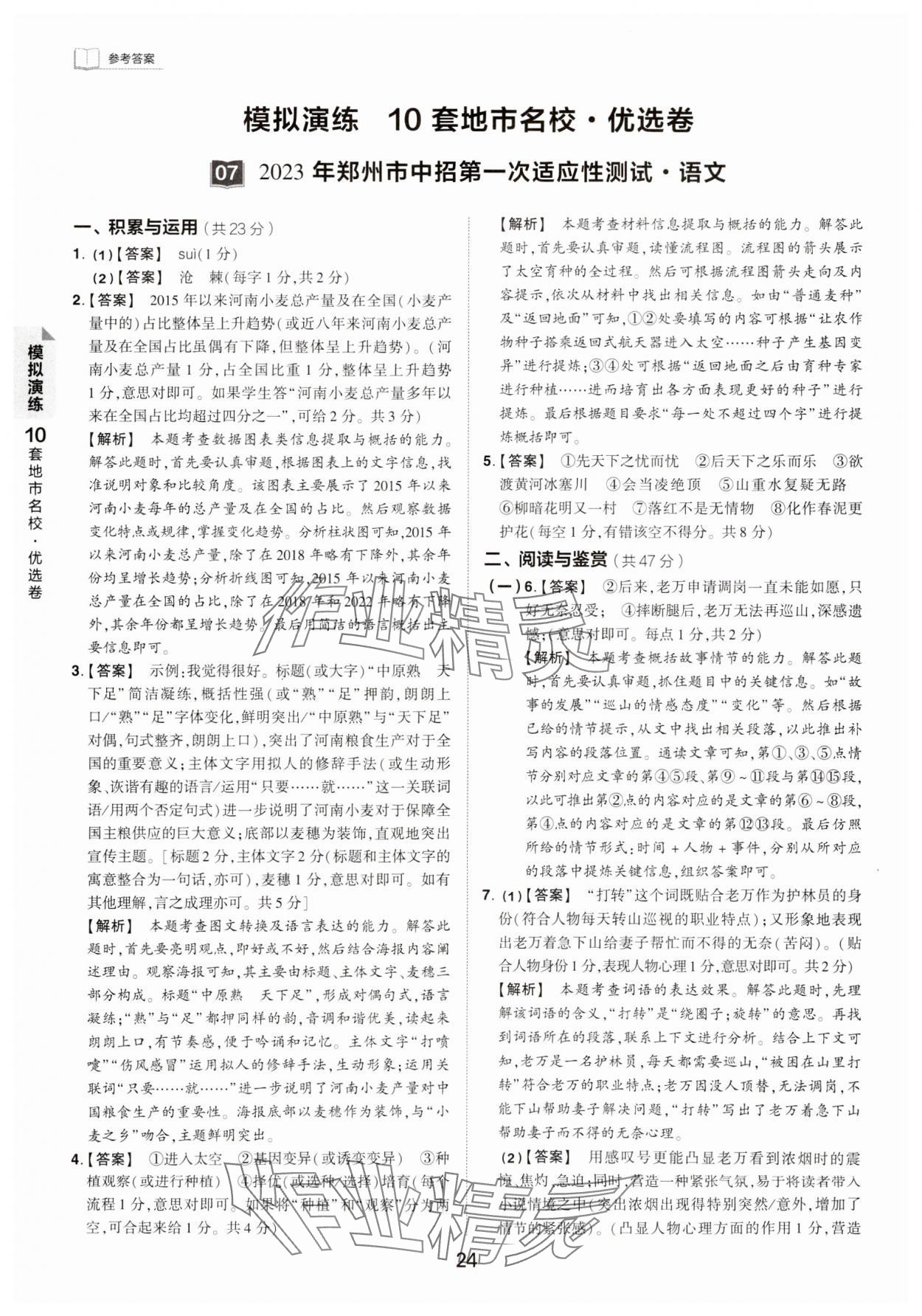 2024年鼎成中考河南中考真题汇编语文中考&nbsp;第24页