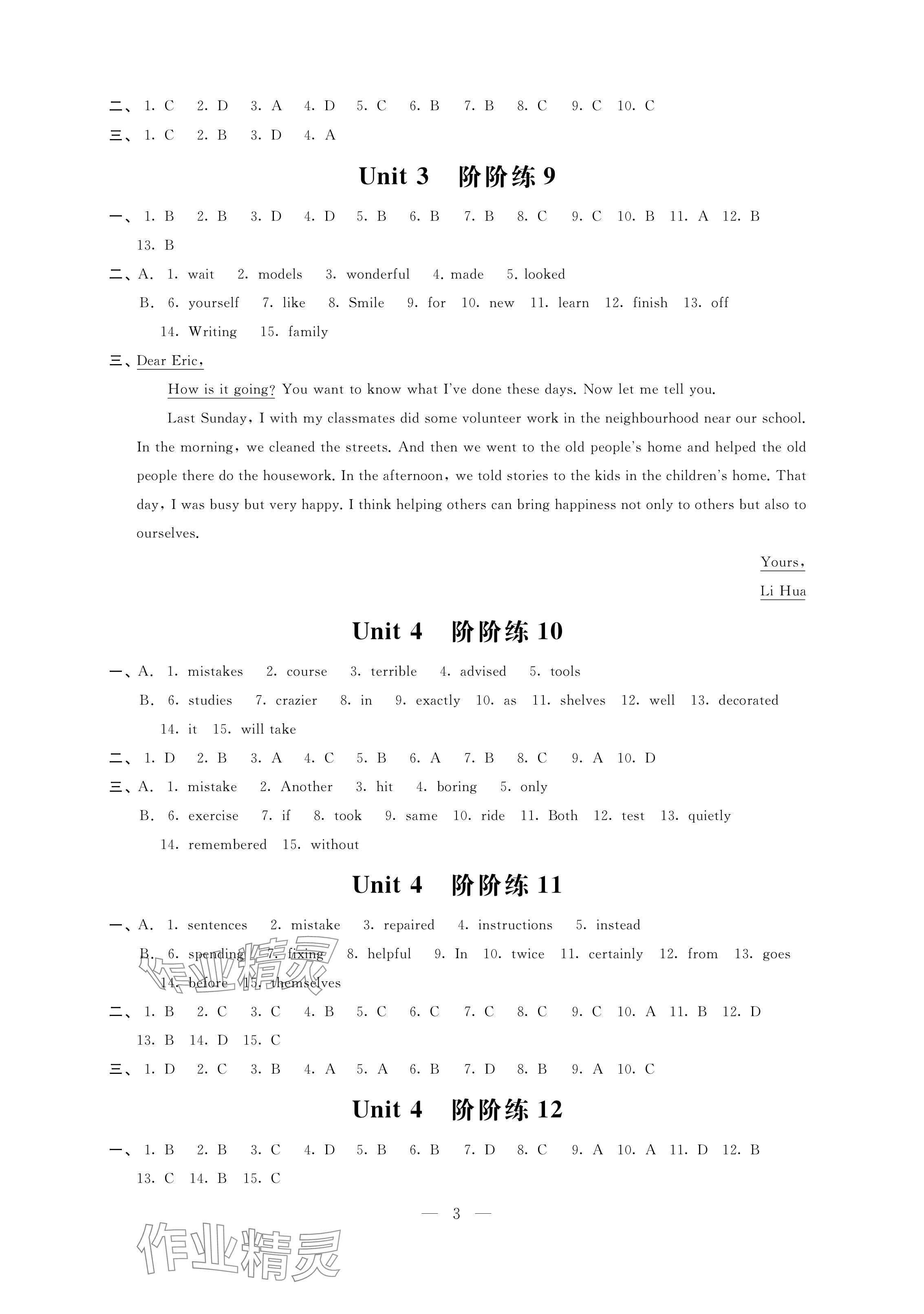 2024年自我提升與評價八年級英語上冊譯林版 參考答案第3頁