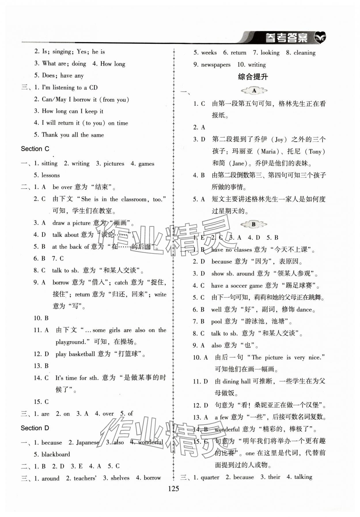 2024年仁爱英语同步练习册七年级英语下册仁爱版河南专版 第3页