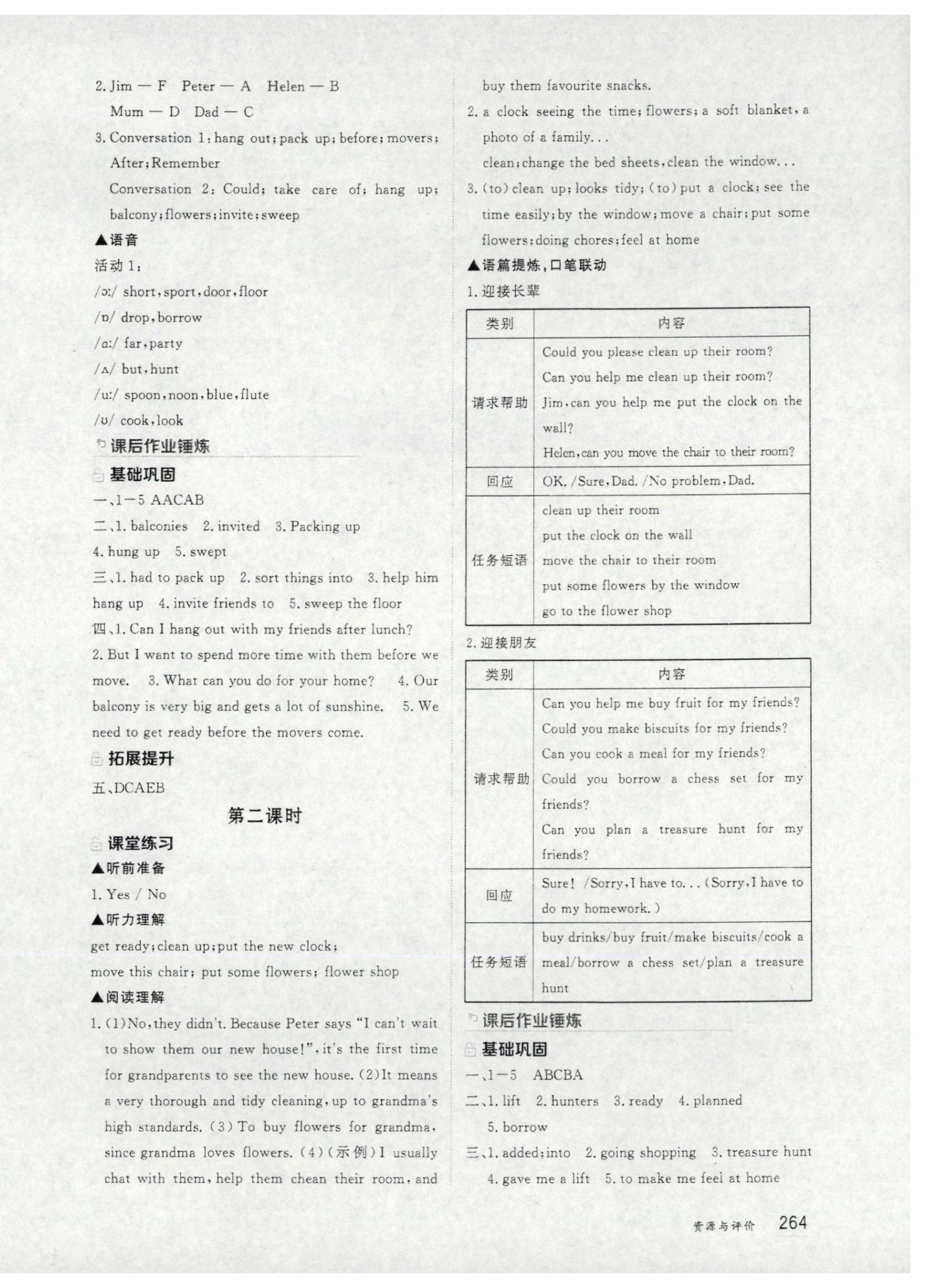 2025年资源与评价黑龙江教育出版社八年级英语上册人教版H 第6页