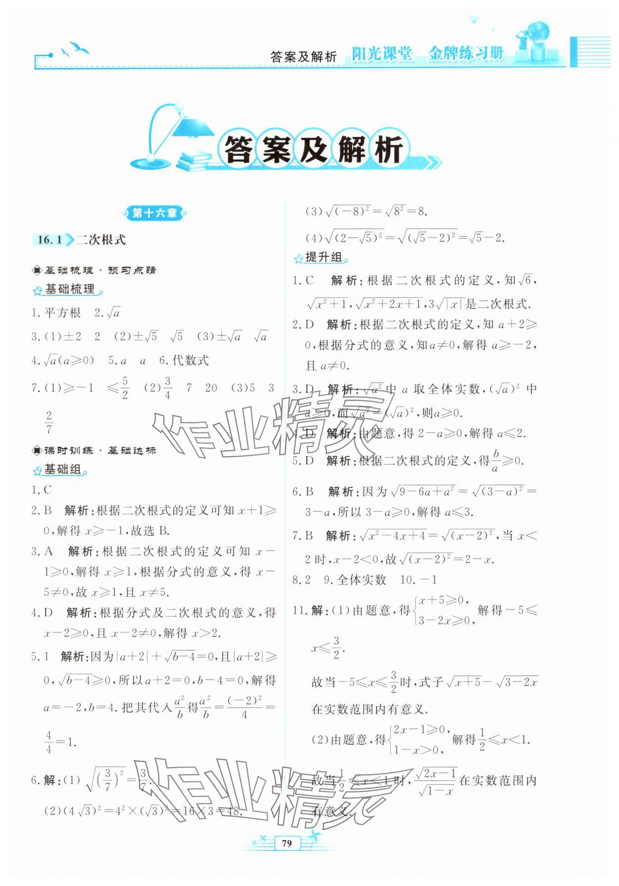 2025年陽光課堂金牌練習(xí)冊八年級(jí)數(shù)學(xué)下冊人教版福建專版 第1頁