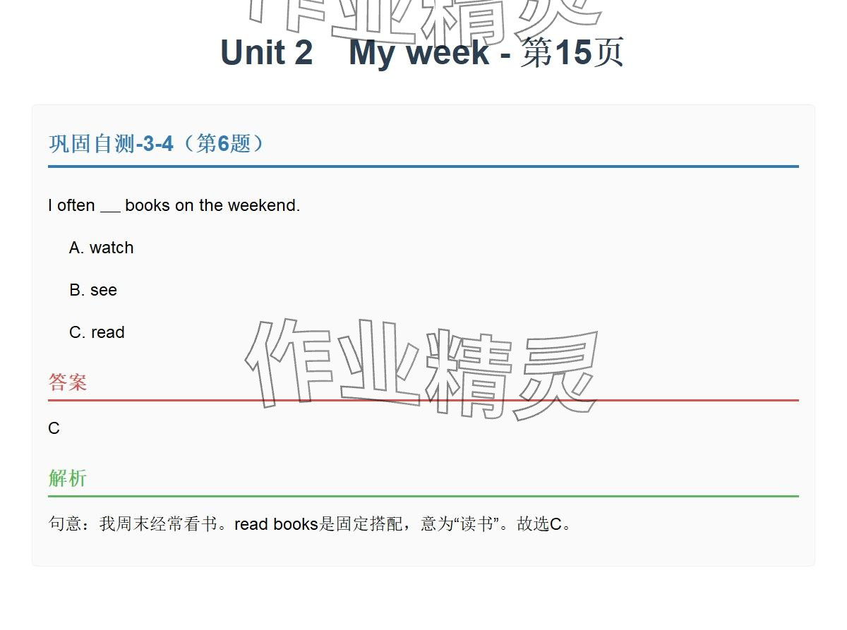 2025年同步實踐評價課程基礎訓練湖南少年兒童出版社五年級英語上冊人教版 參考答案第30頁
