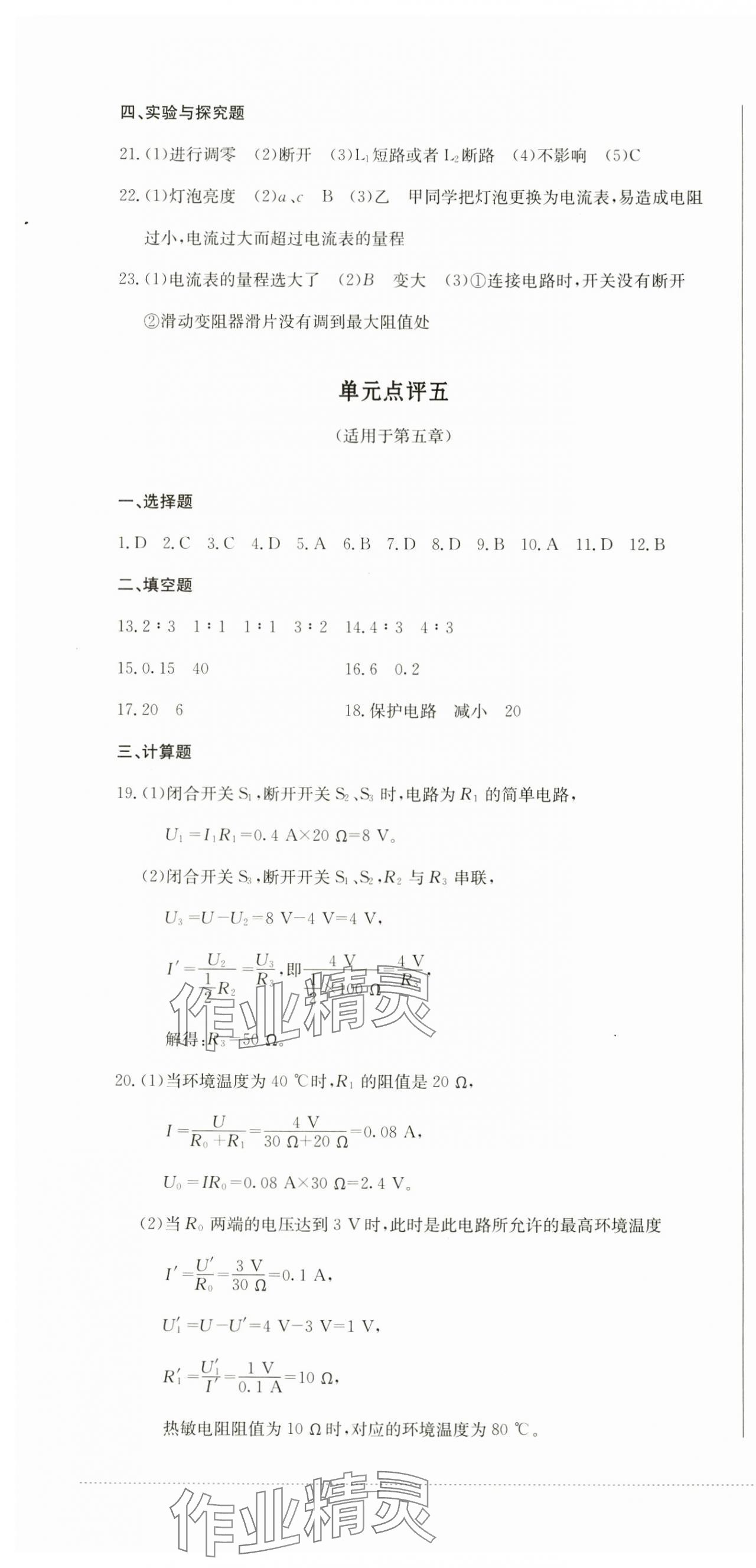 2024年學(xué)情點評四川教育出版社九年級物理上冊教科版 第4頁