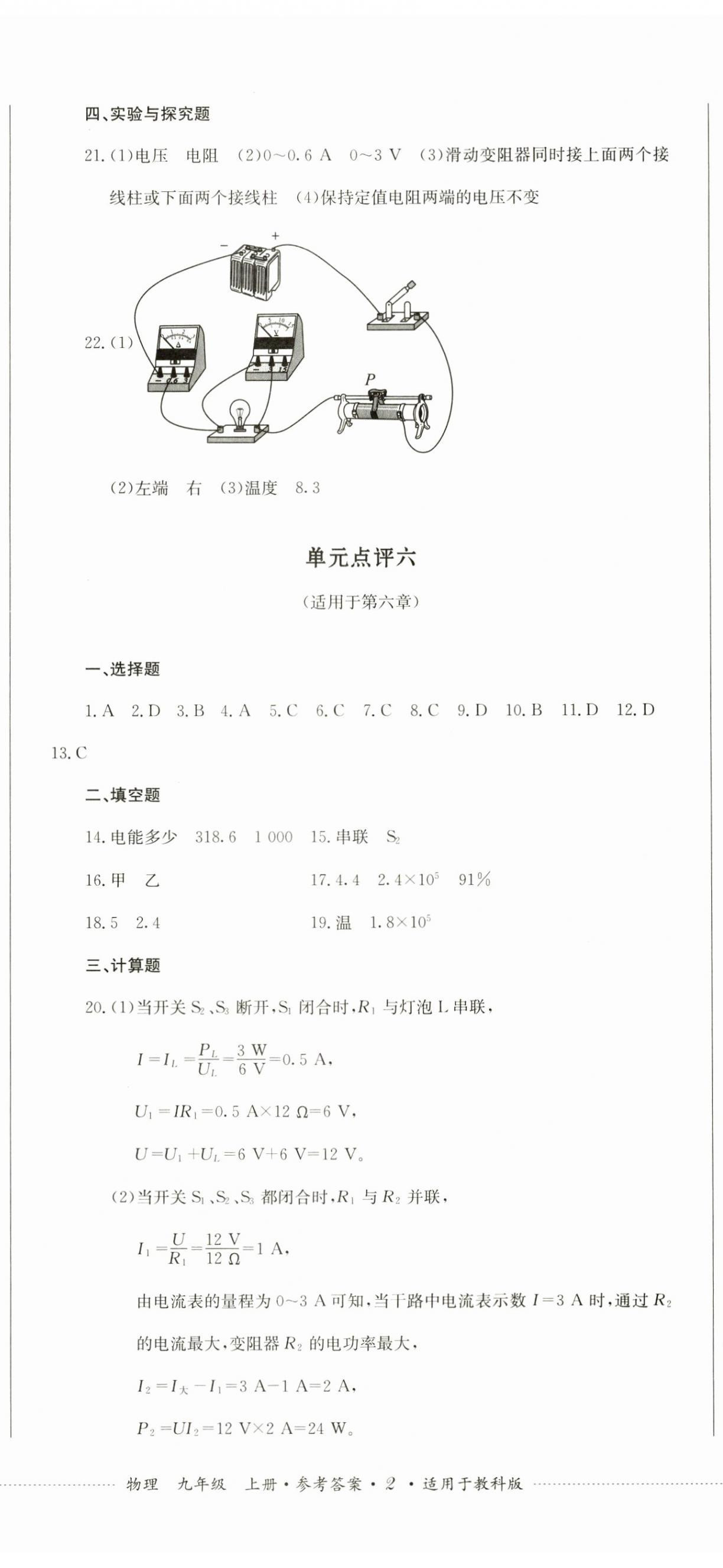 2024年學(xué)情點(diǎn)評(píng)四川教育出版社九年級(jí)物理上冊(cè)教科版 第5頁(yè)