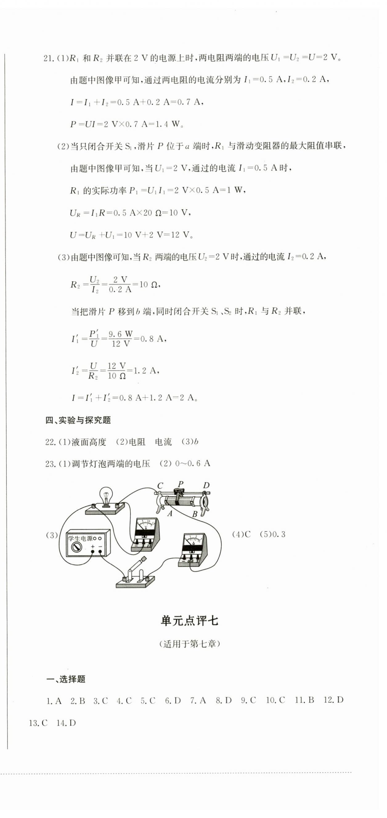 2024年學(xué)情點評四川教育出版社九年級物理上冊教科版 第6頁