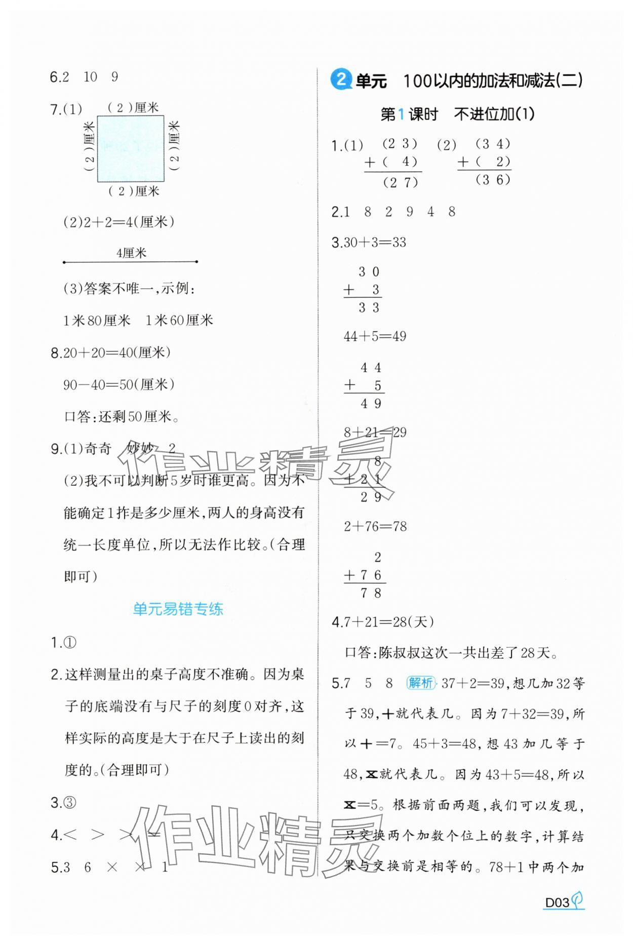 2024年一本同步訓(xùn)練二年級(jí)數(shù)學(xué)上冊(cè)人教版福建專版 第3頁(yè)