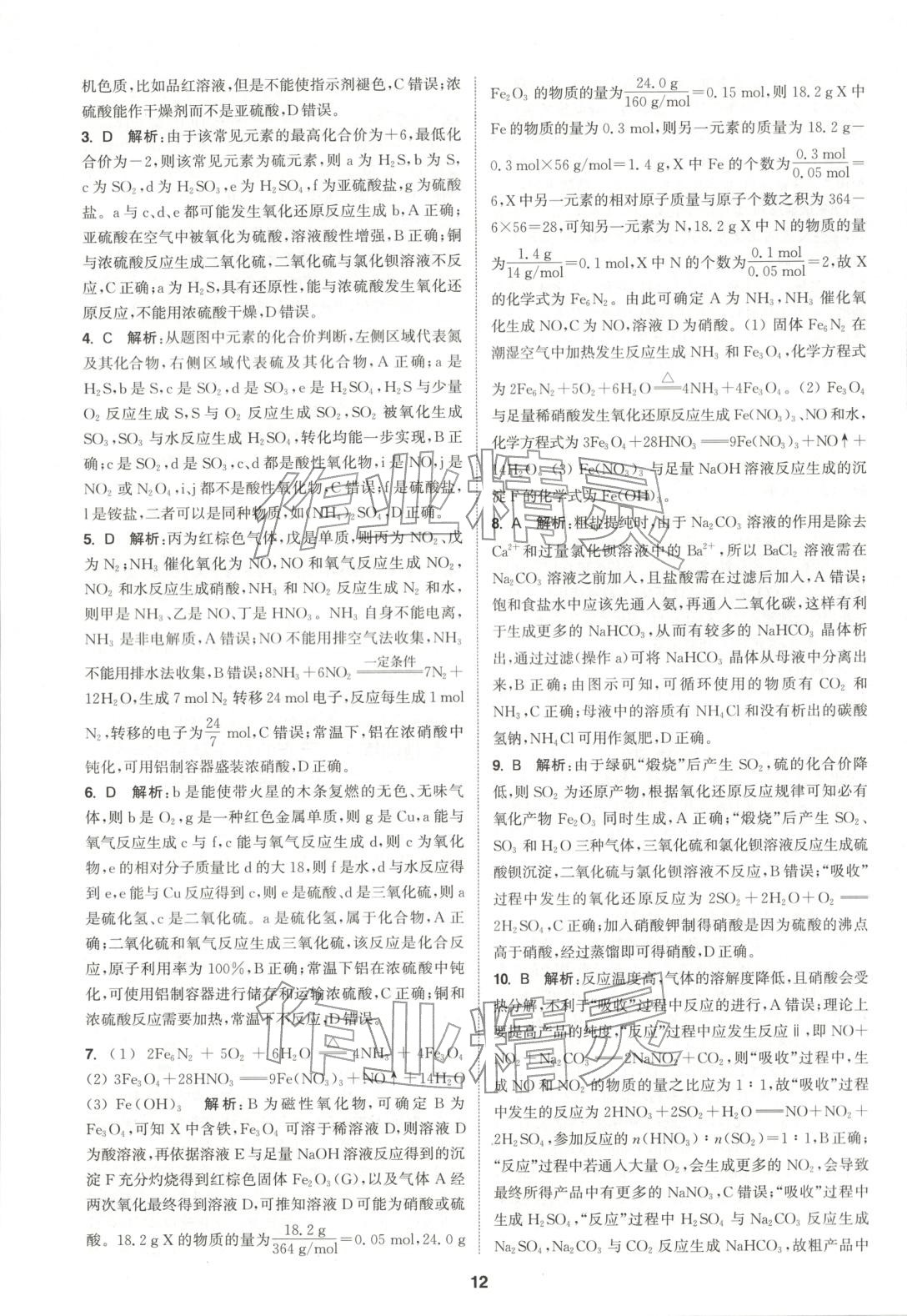 2025年通成學典課時作業(yè)本高中化學必修第二冊人教版 第12頁