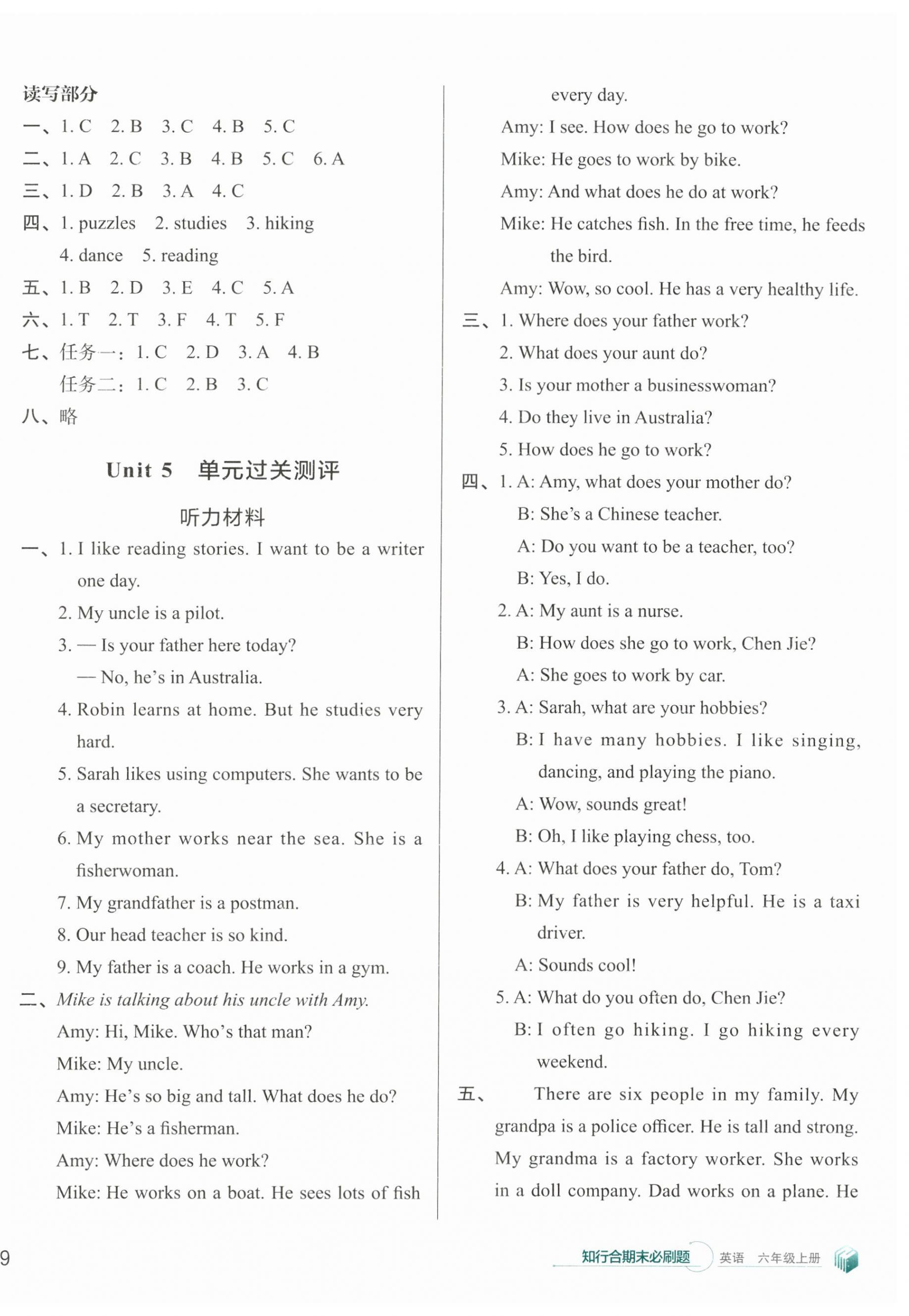 2024年知行合期末必刷題六年級英語上冊人教版 參考答案第6頁