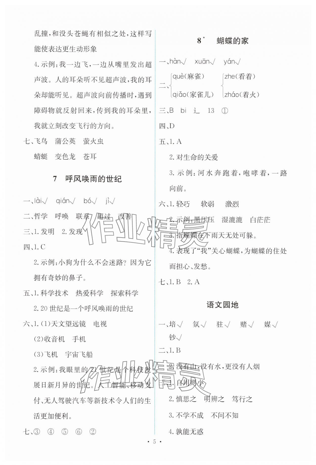 2025年能力培养与测试四年级语文上册人教版 第5页