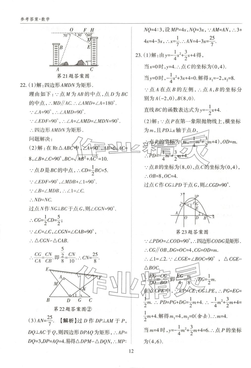 2026年中考試題探究試題薈萃數學山西專版&nbsp;第12頁