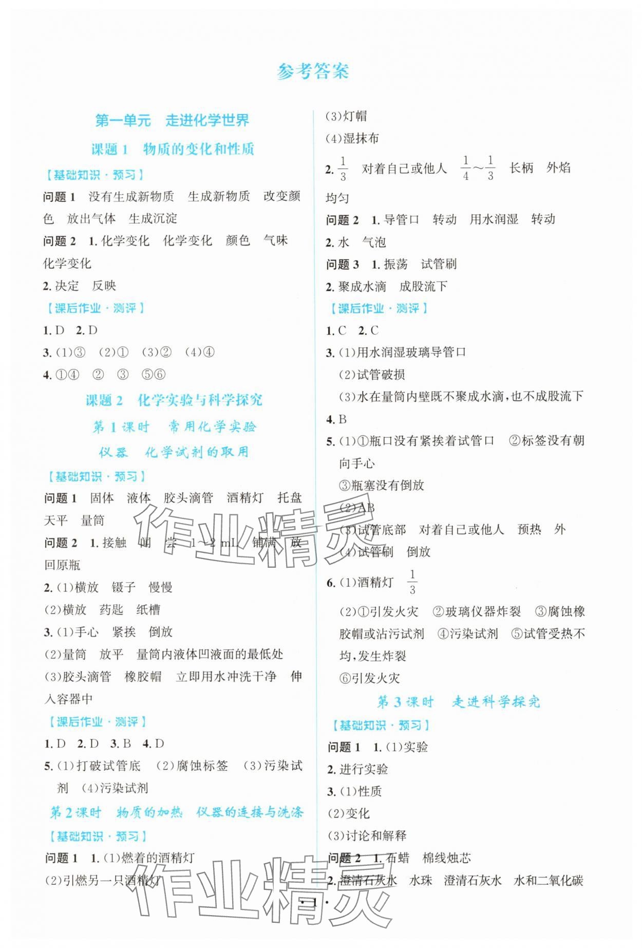 2025年阳光课堂金牌練習冊九年级化學上册人教版精编版 第1頁