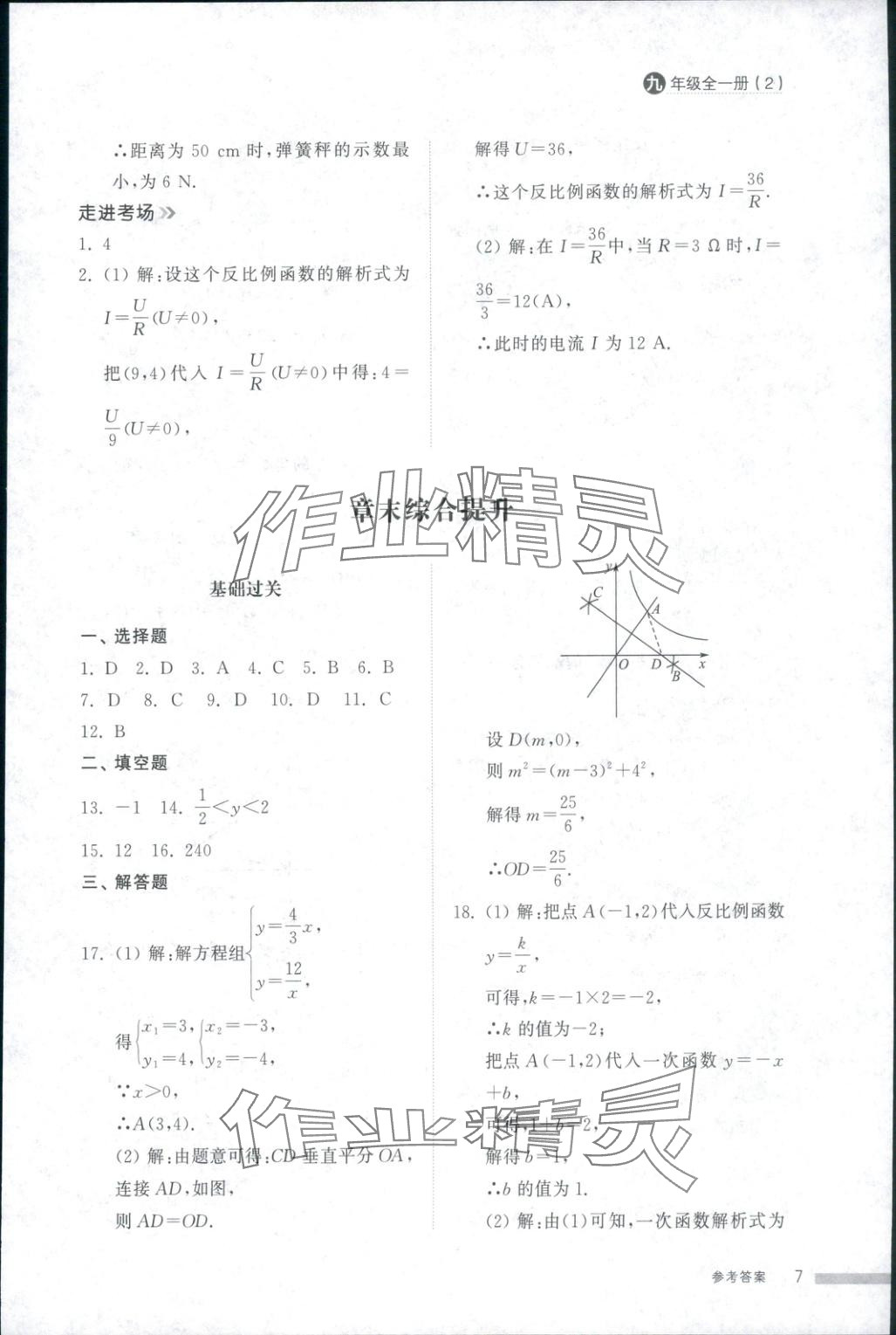 2025年导学与检测九年级数学全一册人教版2&nbsp;第6页