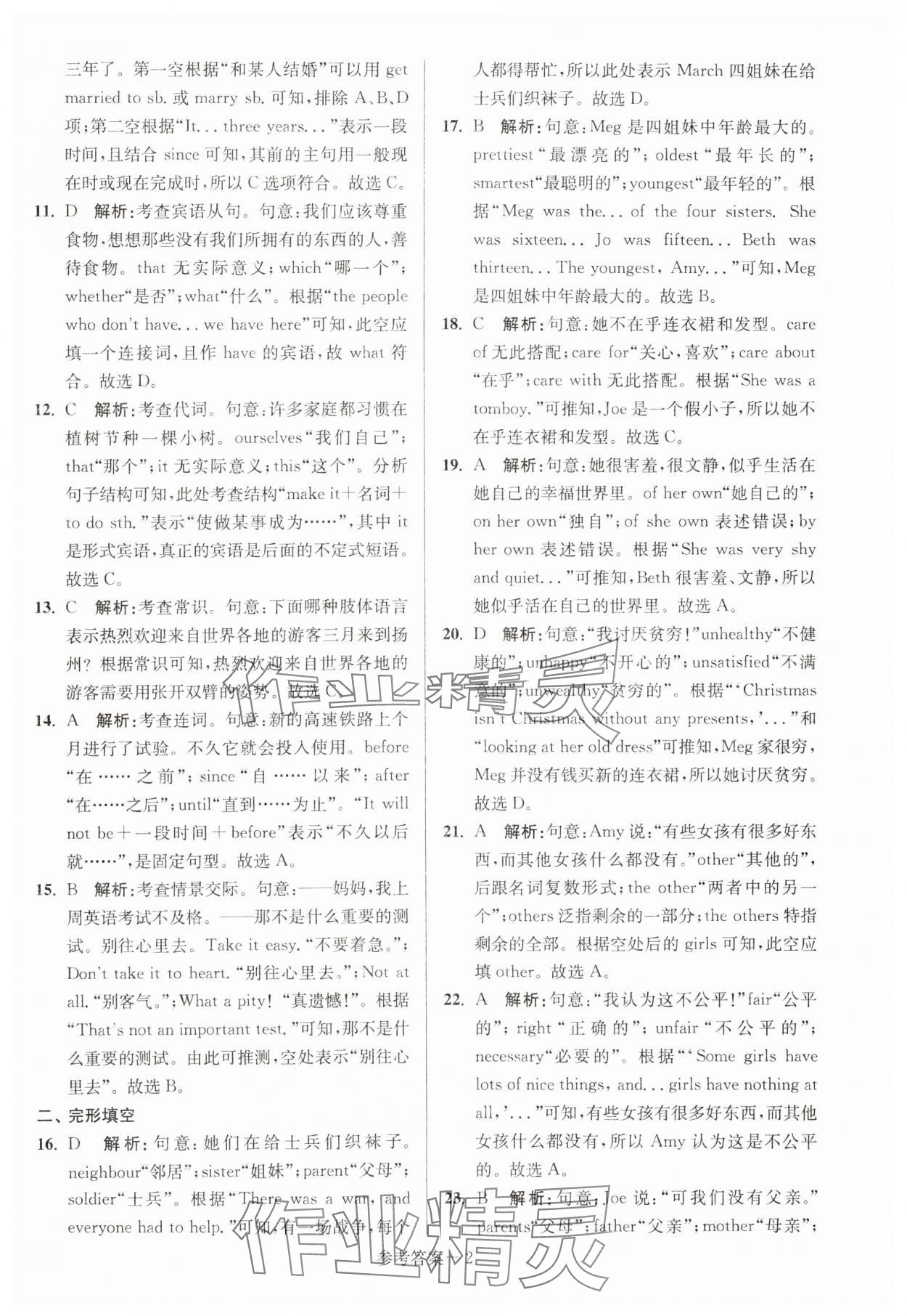 2024年揚(yáng)州市中考總復(fù)習(xí)一卷通英語 第2頁