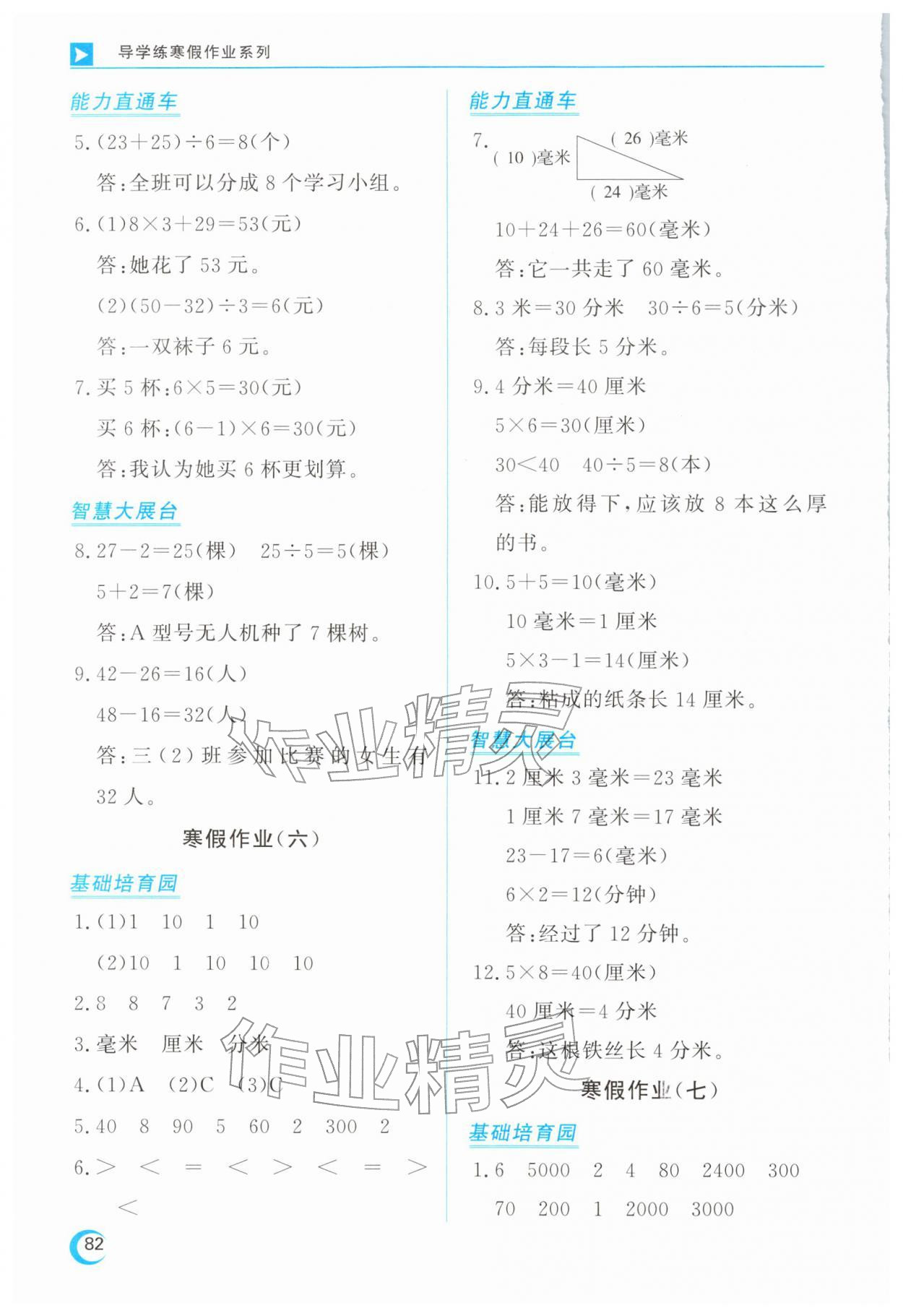 2026年导学练寒假作业云南教育出版社三年级数学&nbsp;第4页