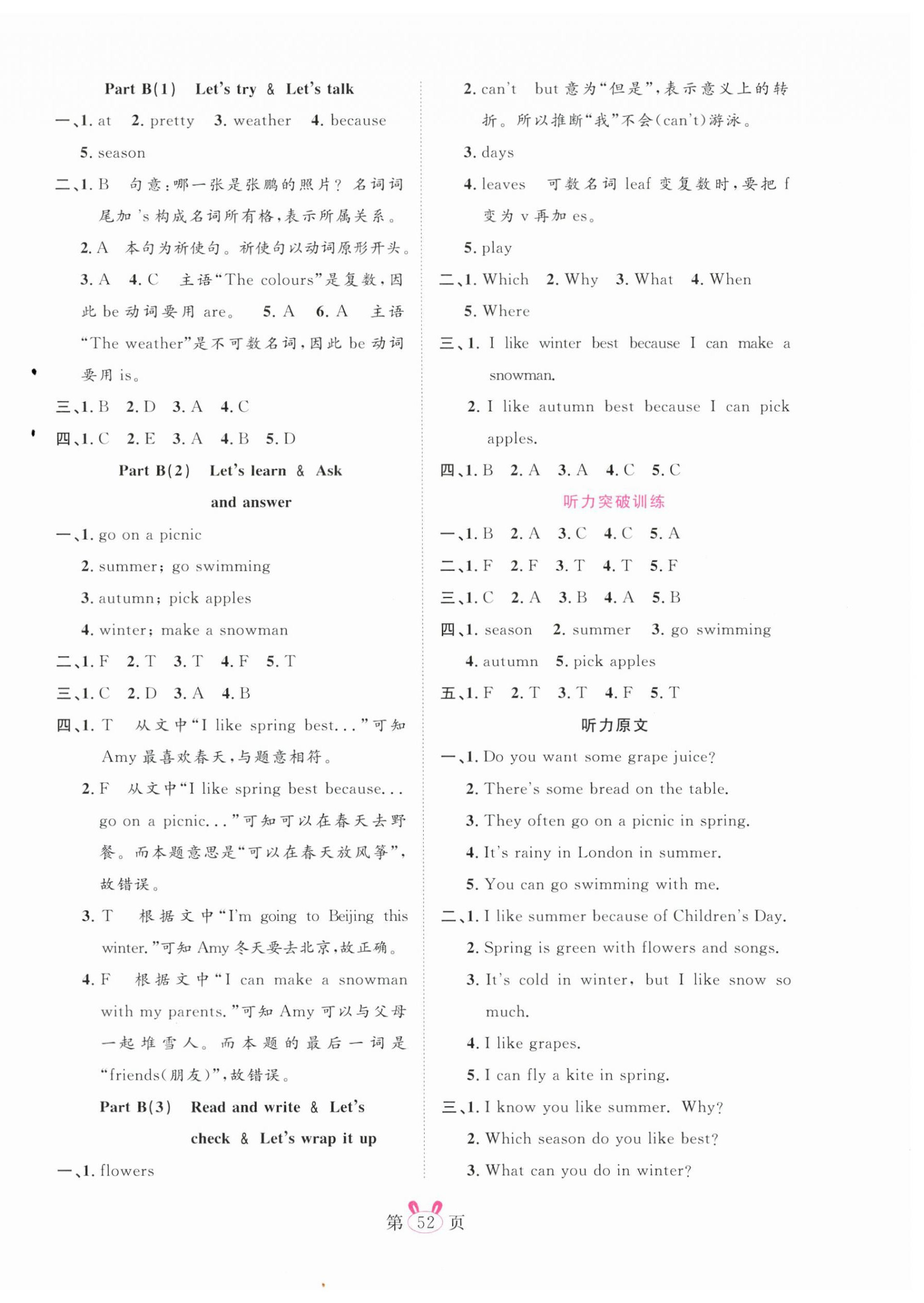 2024年訓(xùn)練達(dá)人五年級(jí)英語(yǔ)下冊(cè)人教版浙江專(zhuān)版 第4頁(yè)