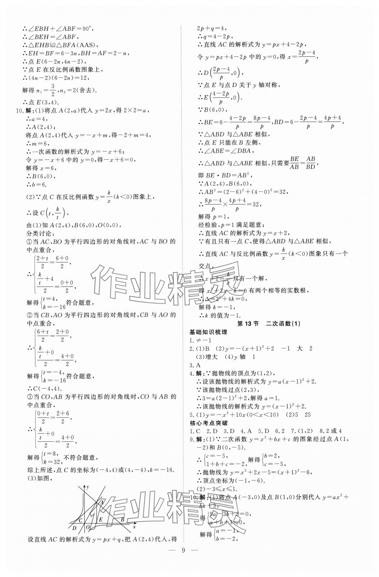 2025年高效備考數學 參考答案第9頁