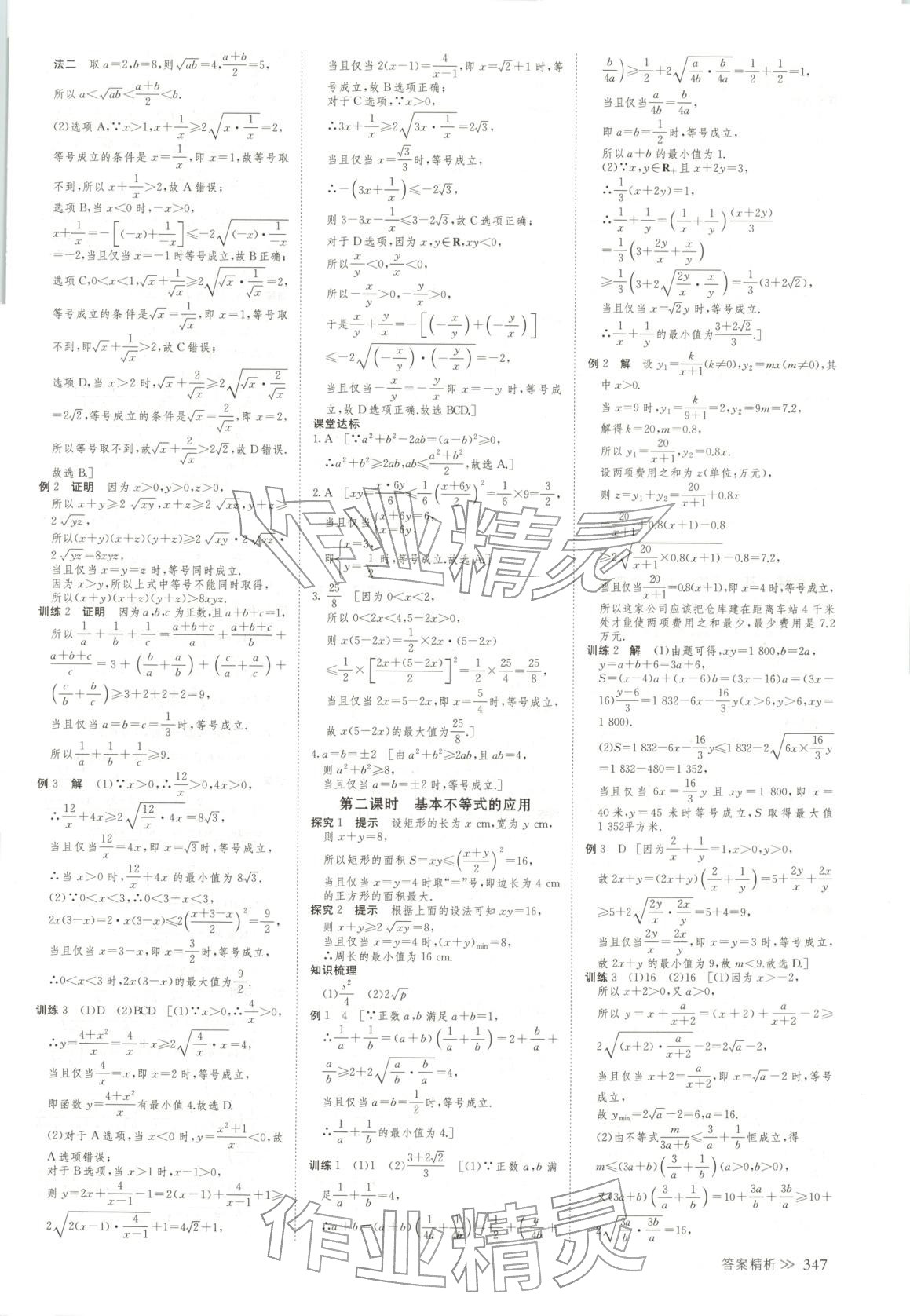 2025年創(chuàng)新設(shè)計(jì)高中數(shù)學(xué)必修第一冊(cè)北師大版&nbsp;參考答案第6頁