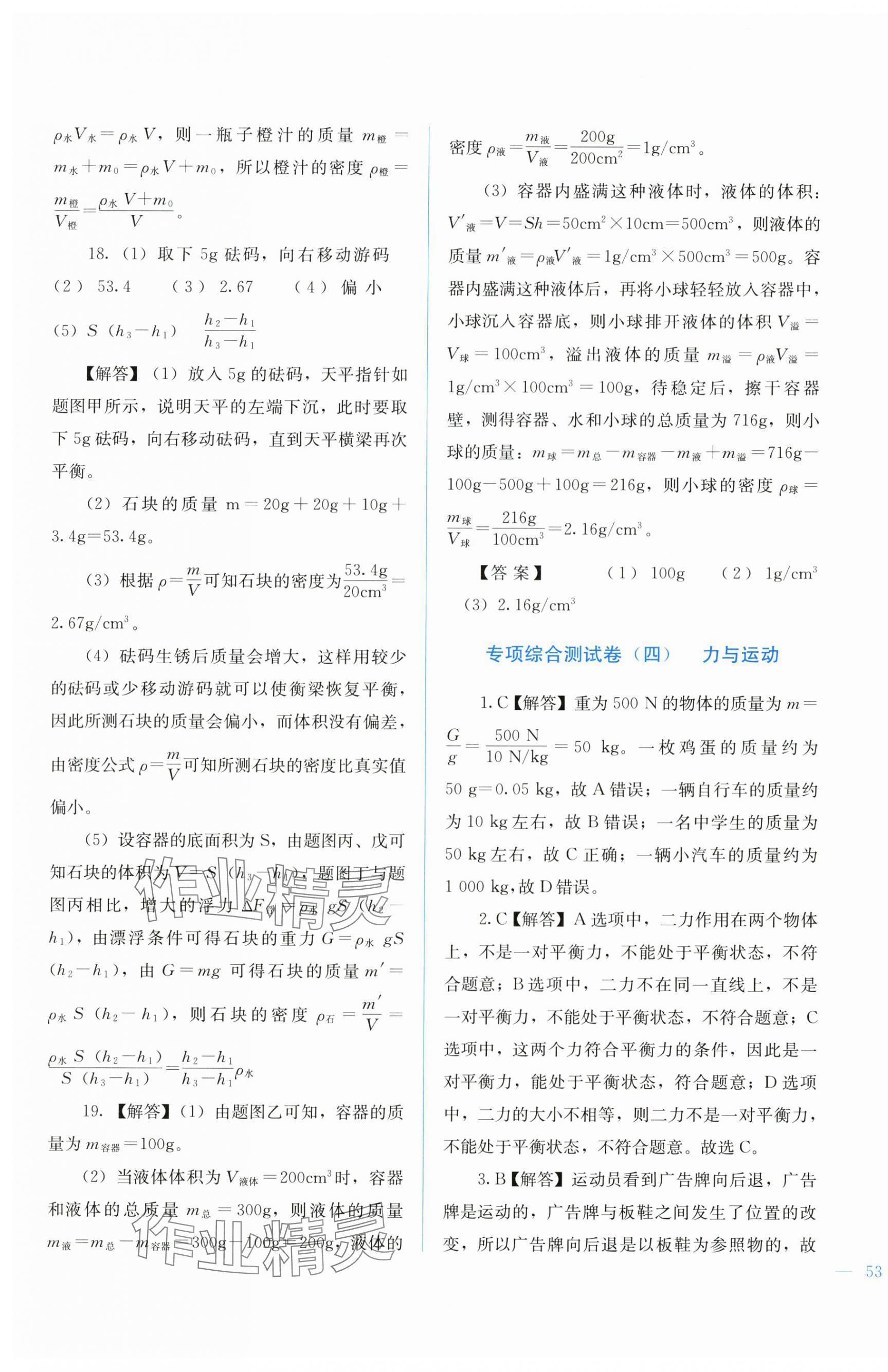 2025年中考寶典綜合模擬沖刺物理 第9頁