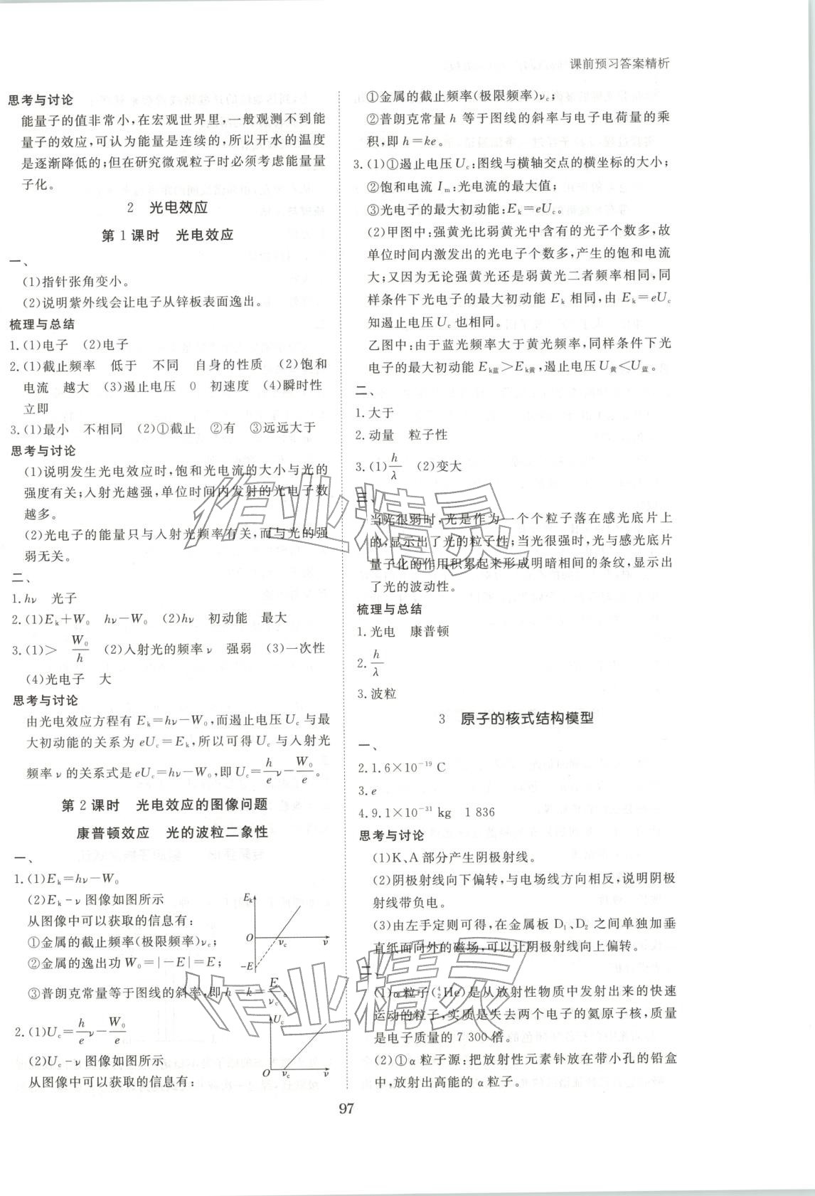 2026年步步高学习笔记高中物理选择性必修第三册人教版&nbsp;第7页