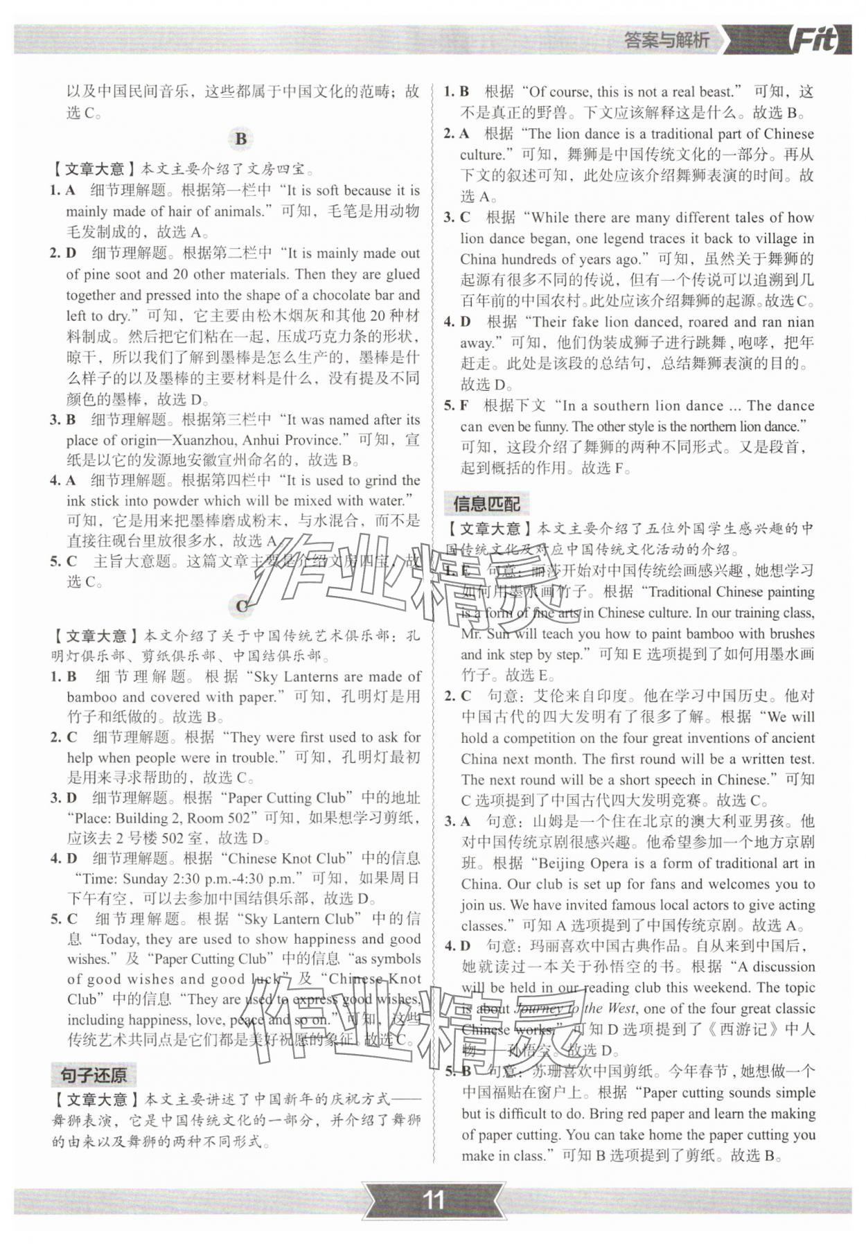 2025年沸騰英語3合1限時(shí)訓(xùn)練八年級(jí)深圳專版 參考答案第10頁
