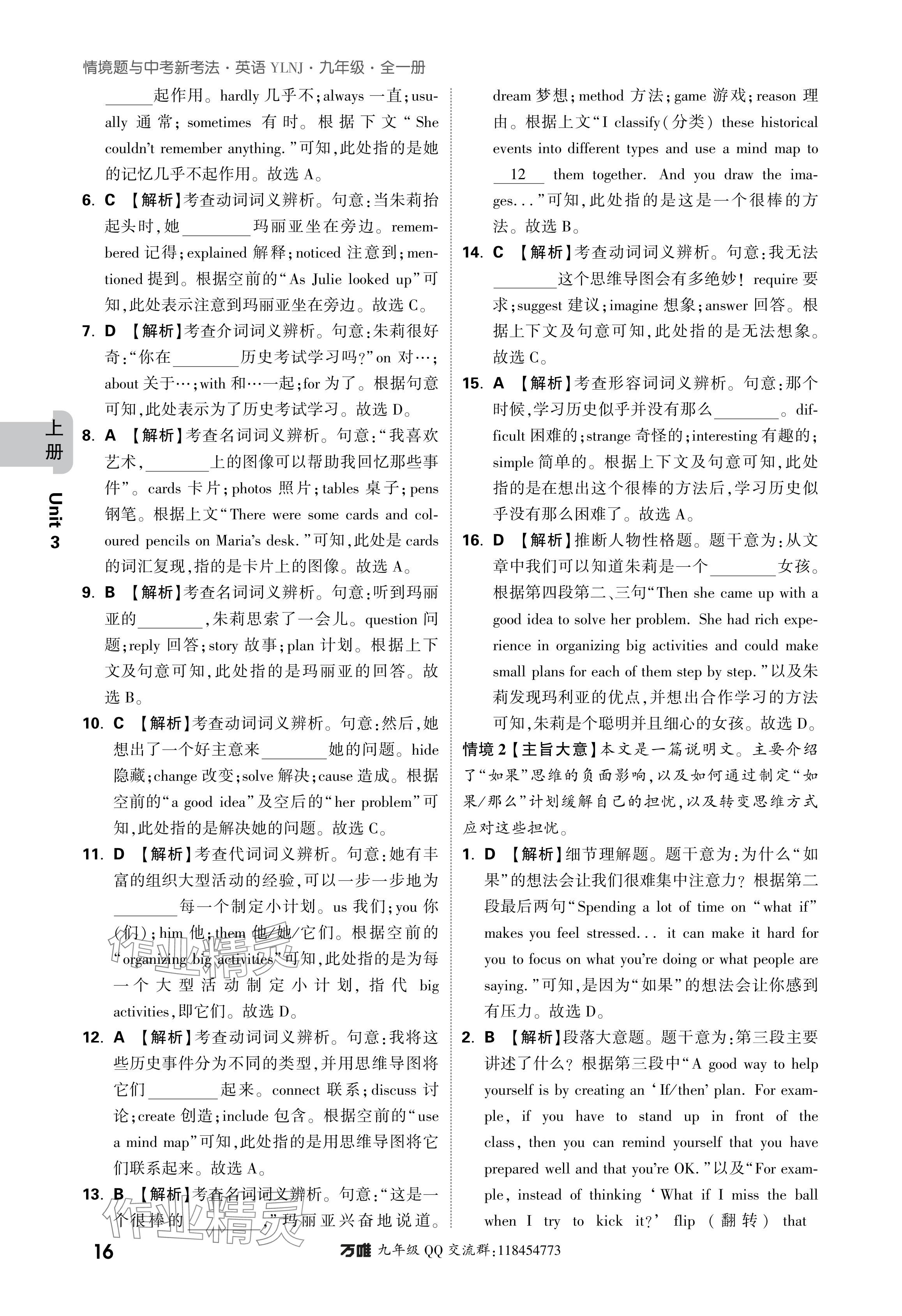 2024年萬唯中考情境題九年級英語全一冊譯林版 參考答案第16頁