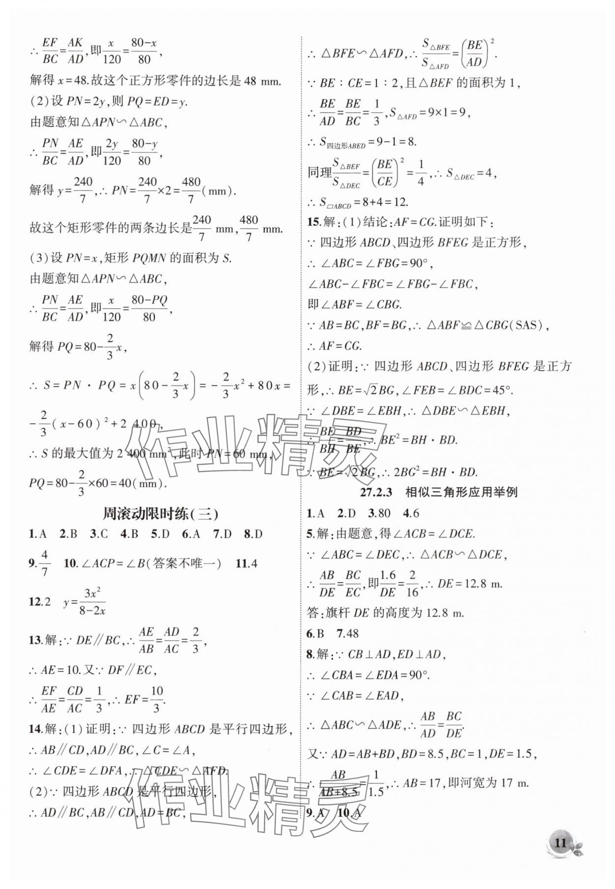 2025年創(chuàng)新課堂創(chuàng)新作業(yè)本九年級數(shù)學(xué)下冊人教版 第11頁