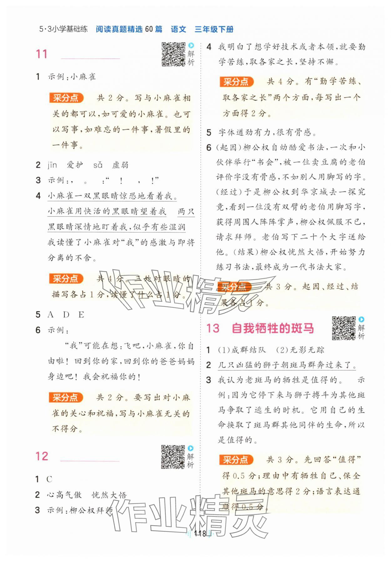 2025年阅读真题60篇三年级语文下册人教版&nbsp;参考答案第4页