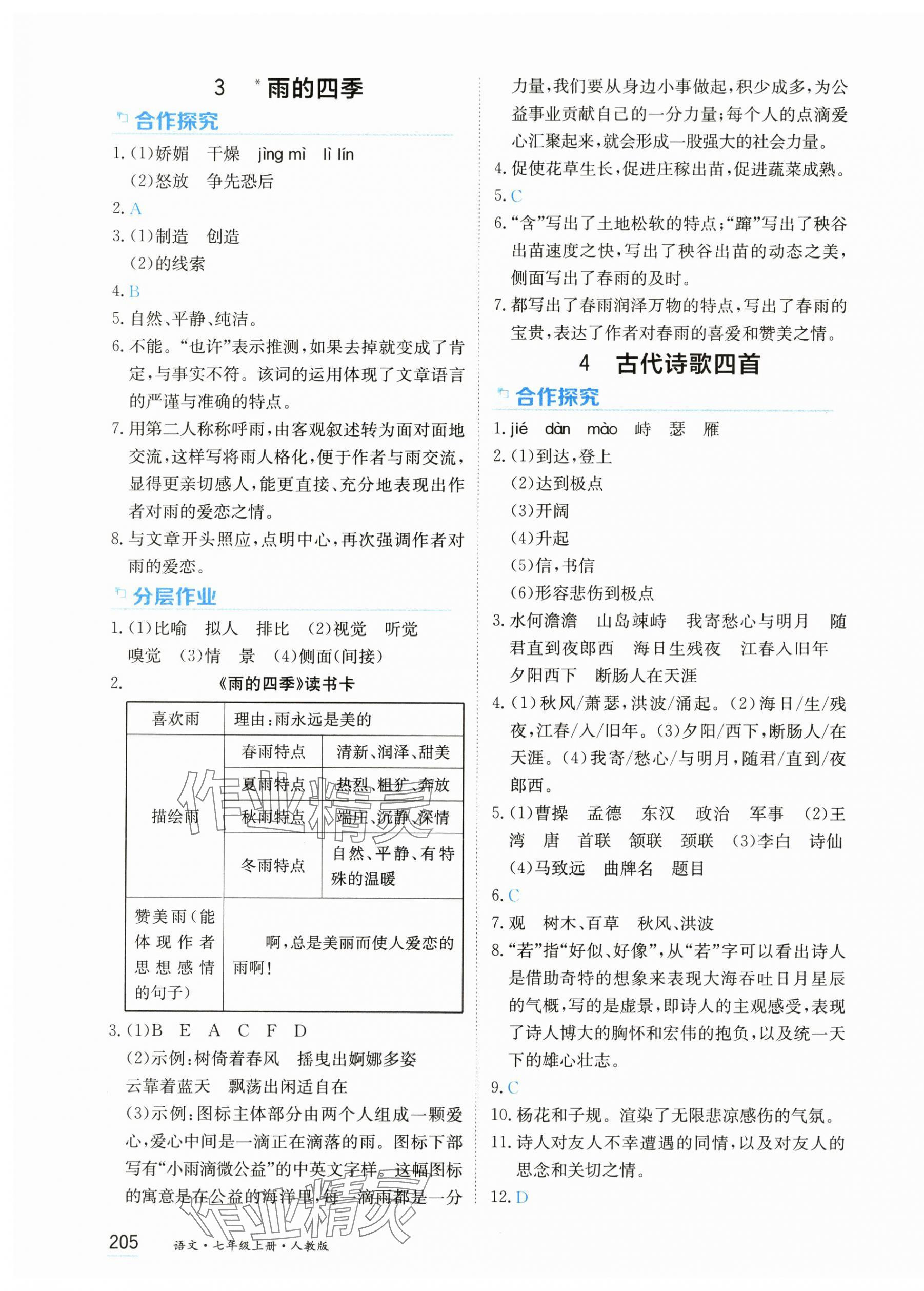 2025年资源与评价黑龙江教育出版社七年级语文上册人教版 第3页