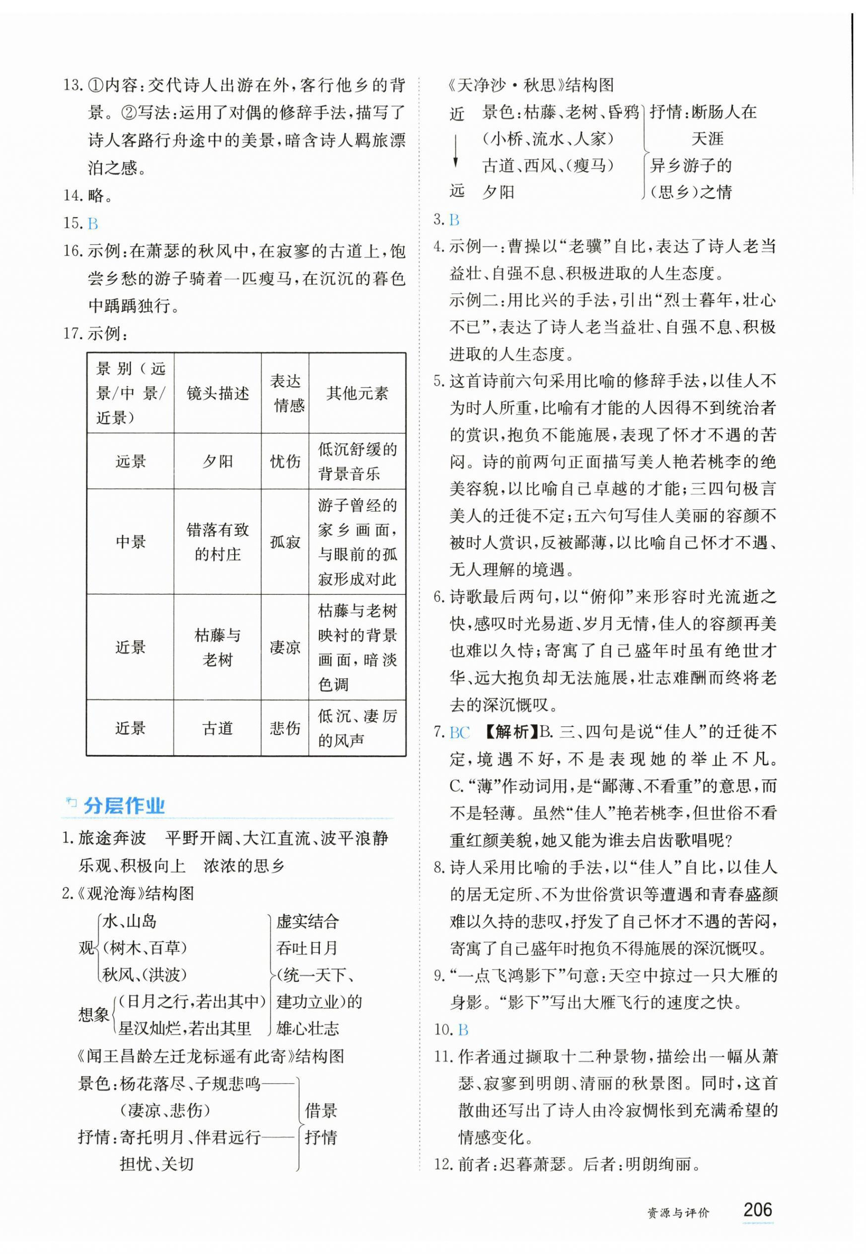 2025年资源与评价黑龙江教育出版社七年级语文上册人教版 第4页