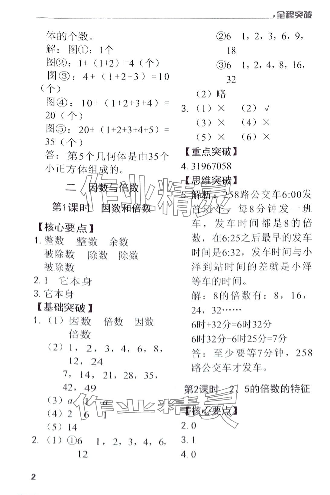 2024年全程突破五年級(jí)數(shù)學(xué)下冊(cè)人教版 第2頁(yè)