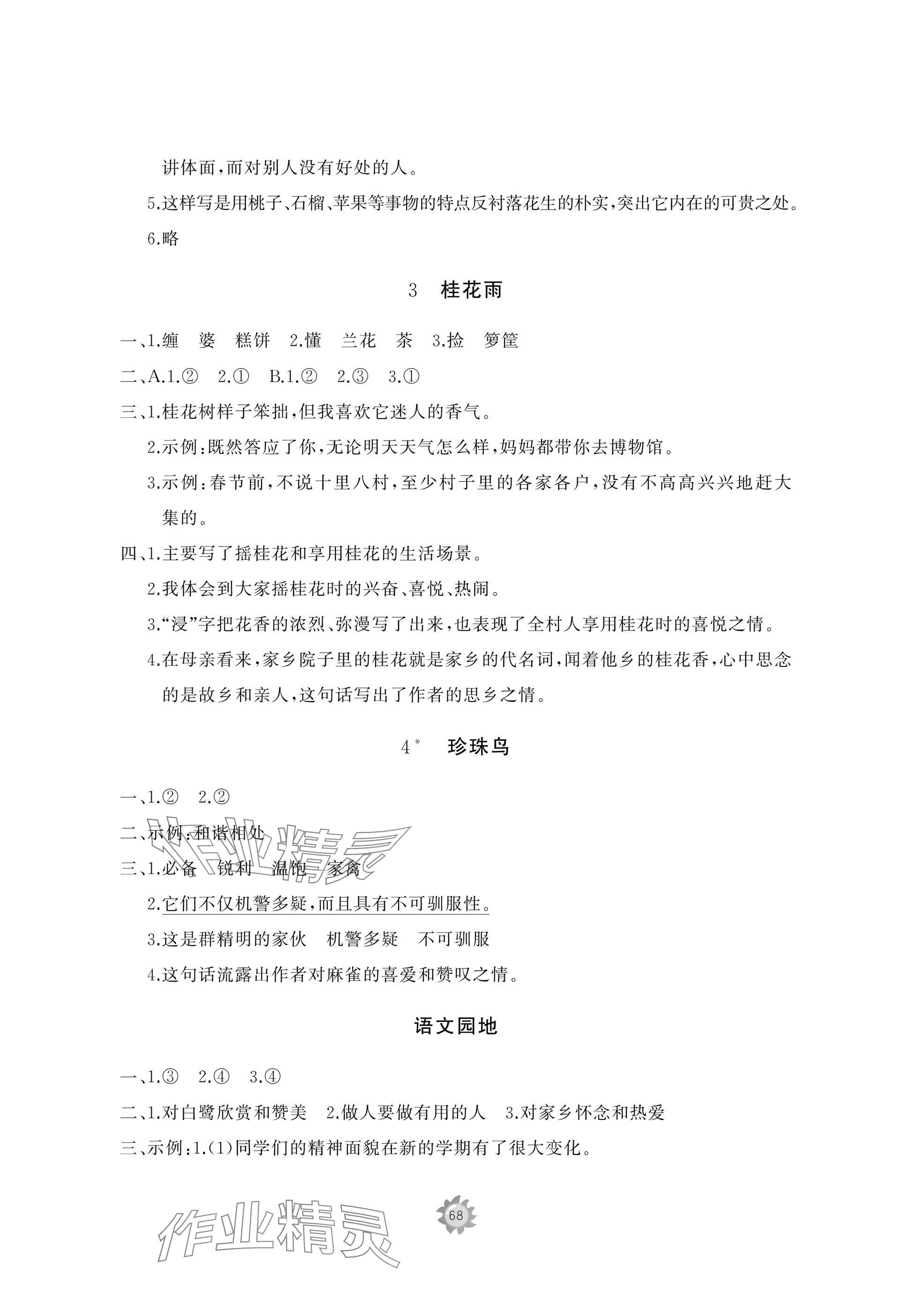2025年精练课堂分层作业五年级语文上册人教版 参考答案第2页