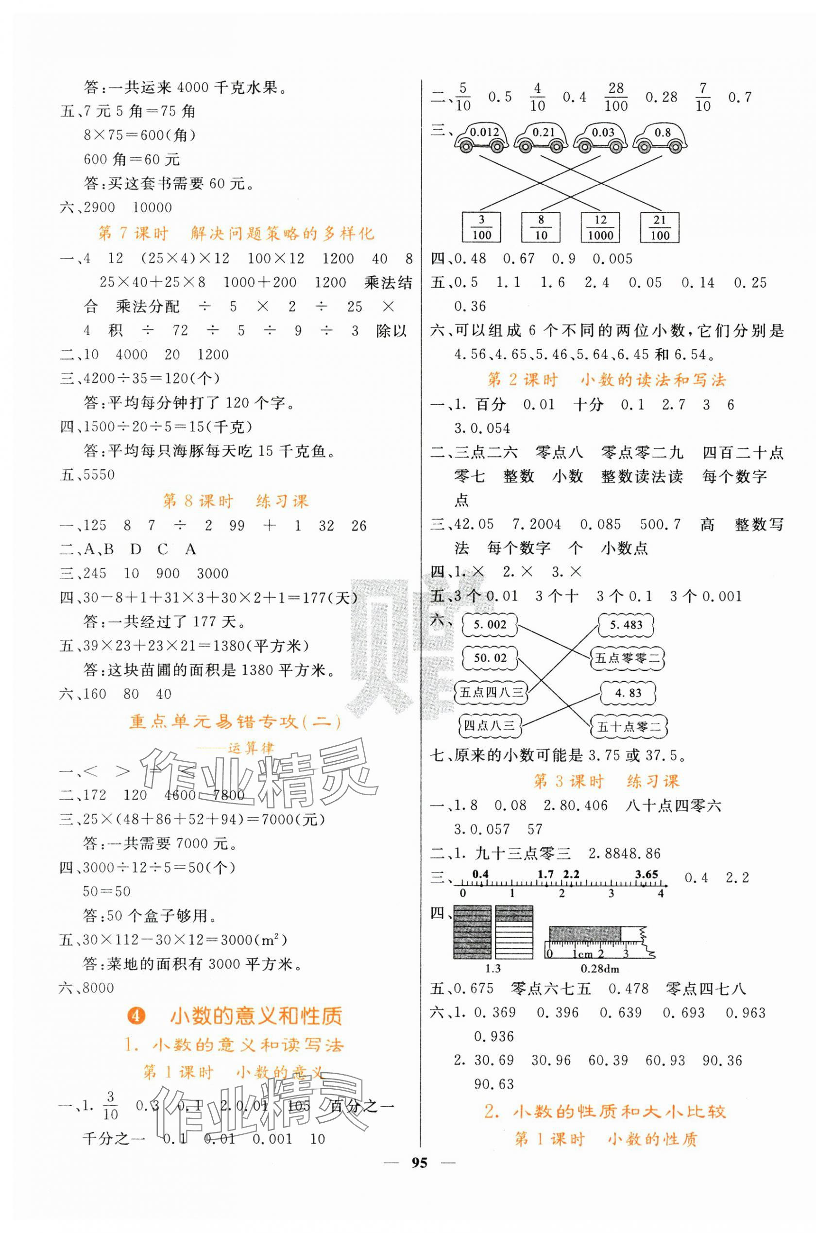 2025年課堂點(diǎn)睛四年級(jí)數(shù)學(xué)下冊(cè)人教版 第3頁