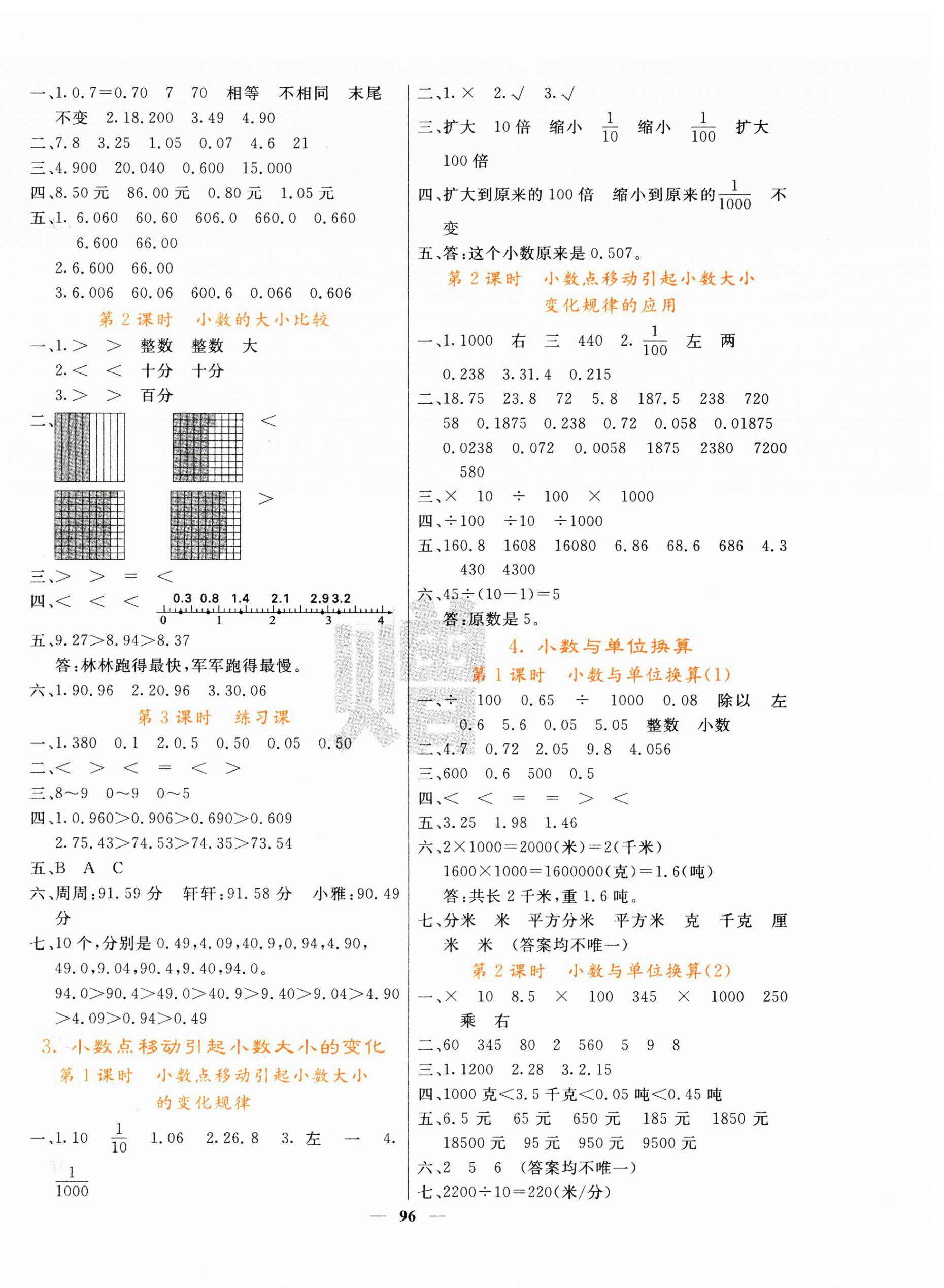 2025年課堂點睛四年級數(shù)學下冊人教版 第4頁